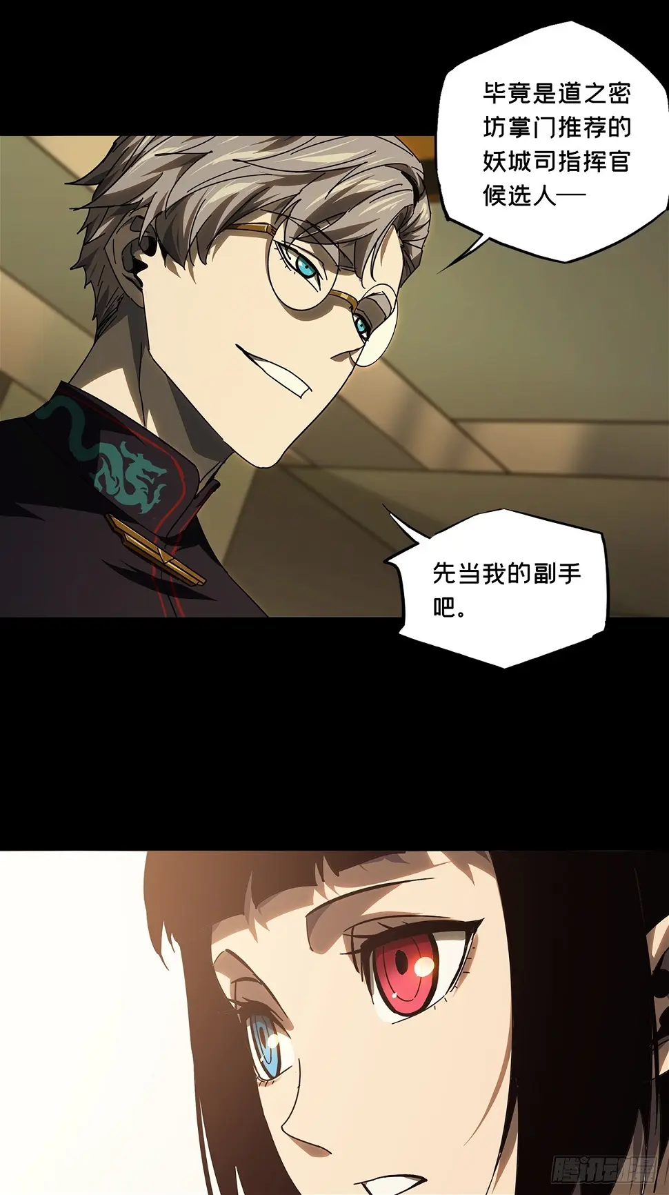 第二百九十三章_入侵中 第15页
