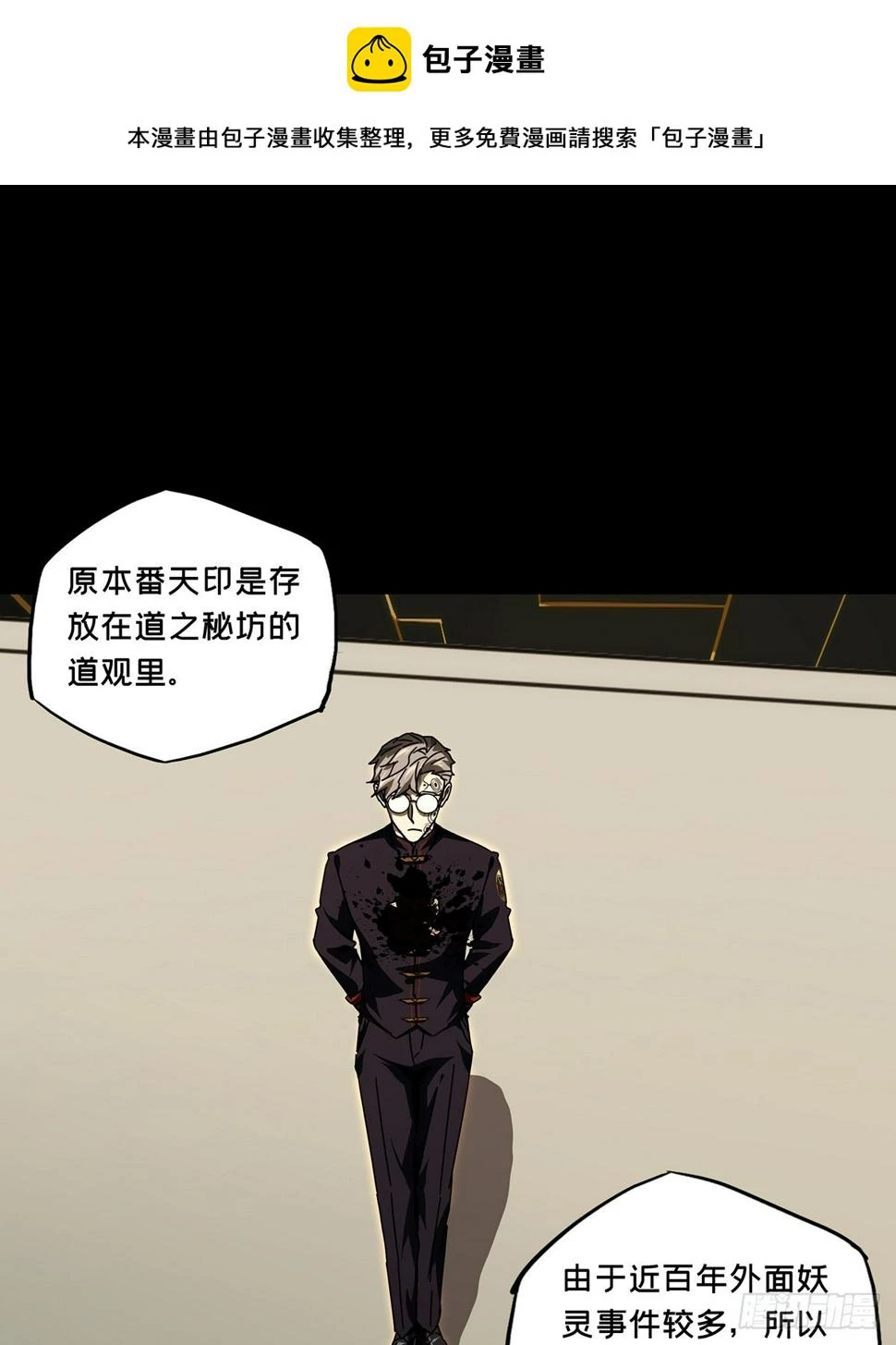 第二百九十四章_入侵下 第2页