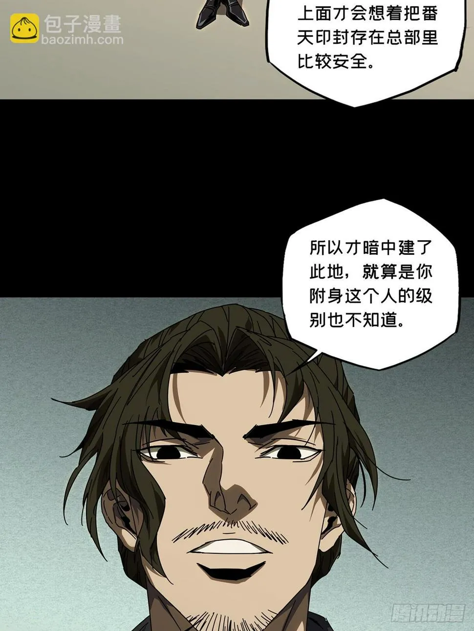 第二百九十四章_入侵下 第3页