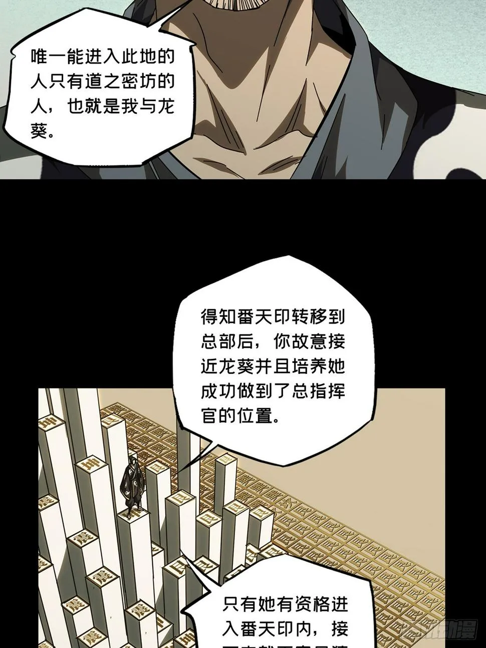 第二百九十四章_入侵下 第4页