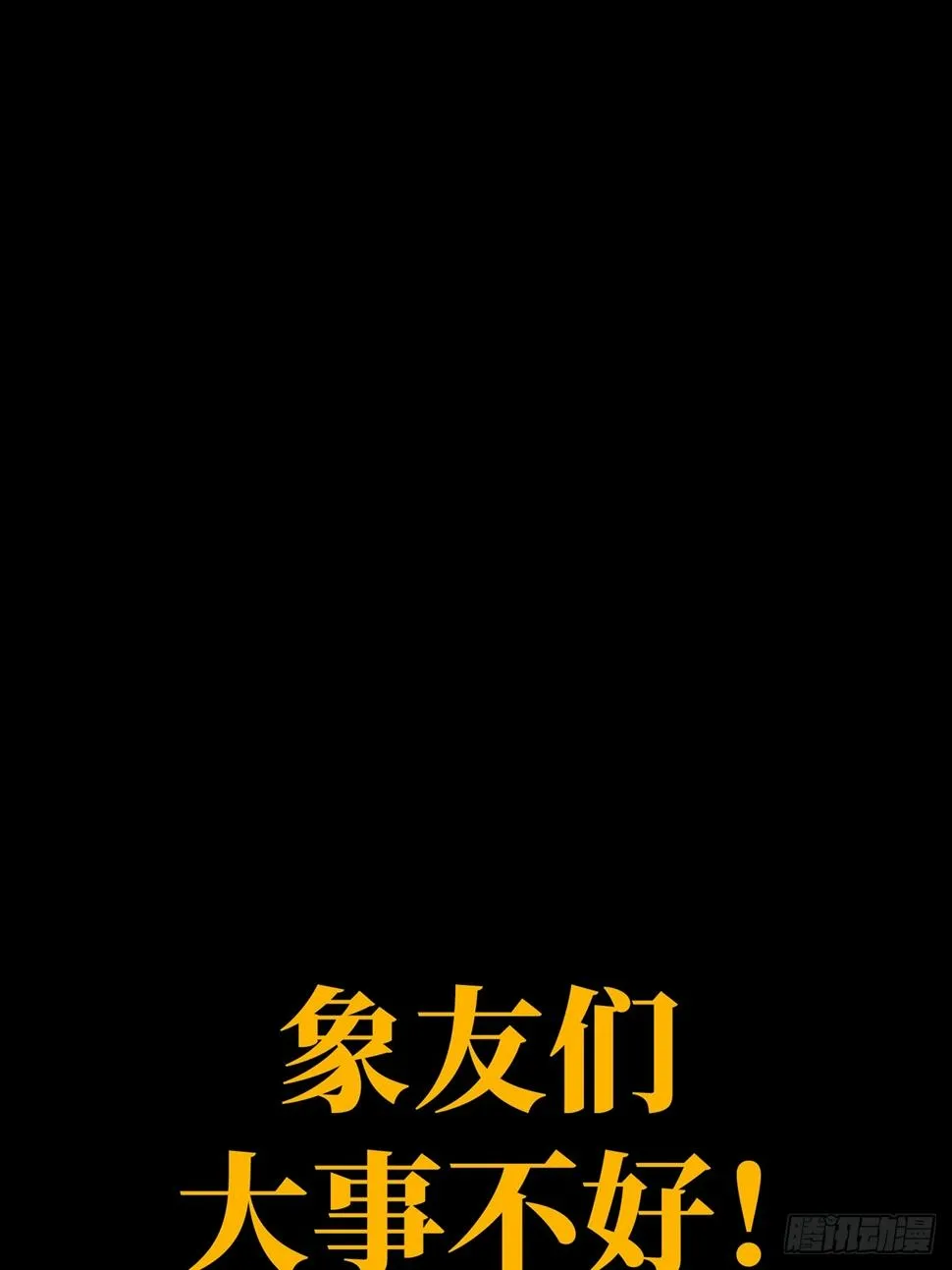第二百九十四章_入侵下 第46页