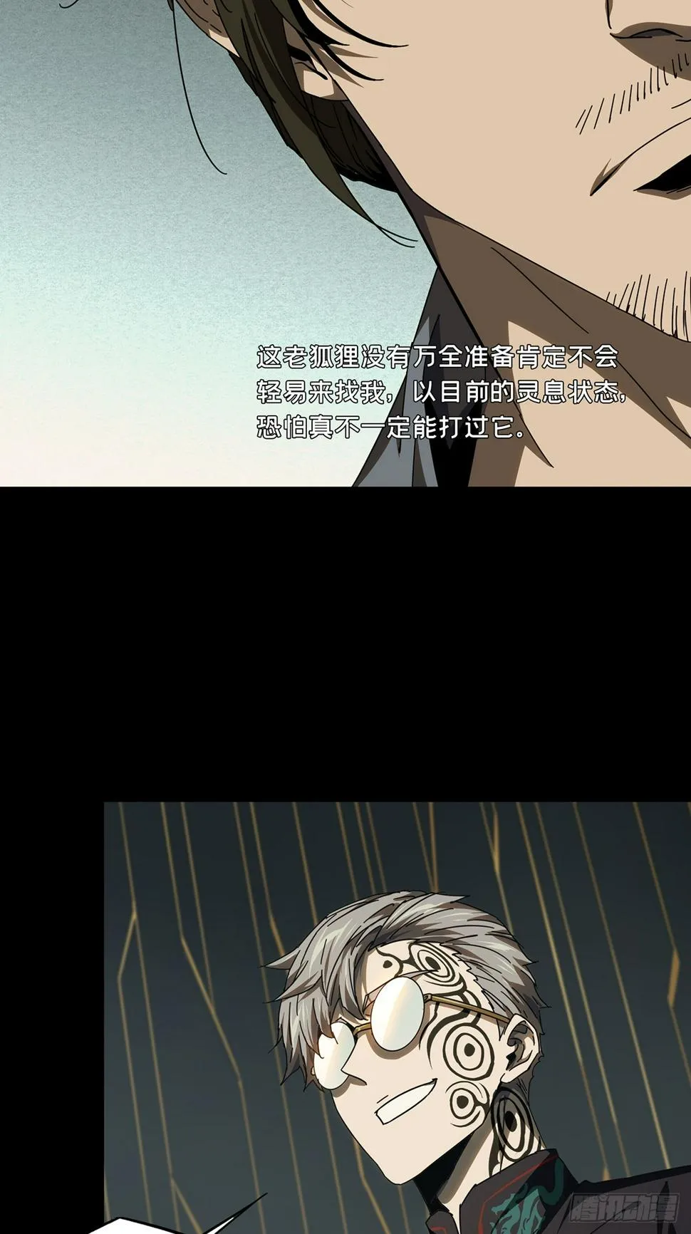 第二百九十五章_强敌上 第3页