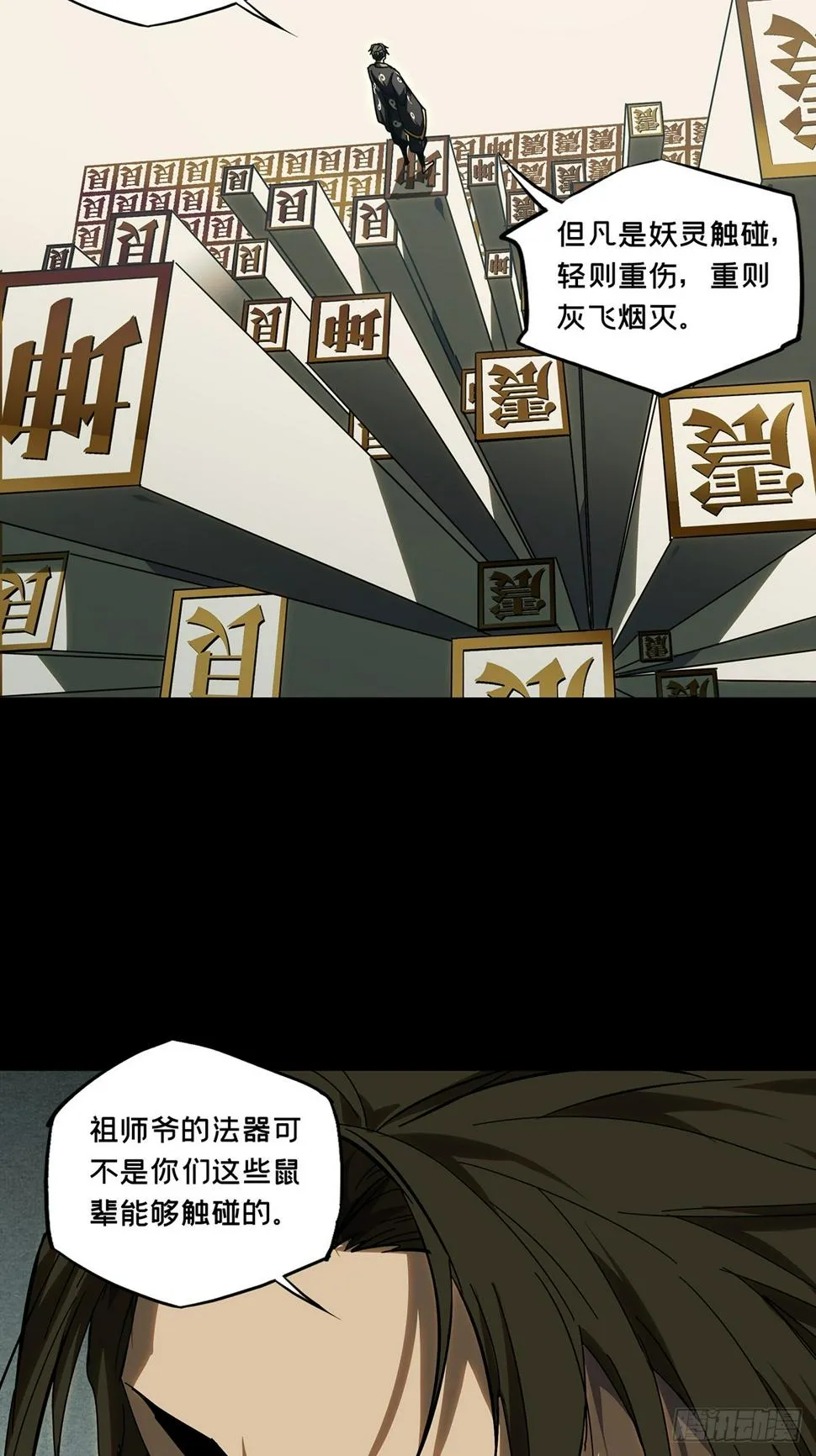 第二百九十五章_强敌上 第14页
