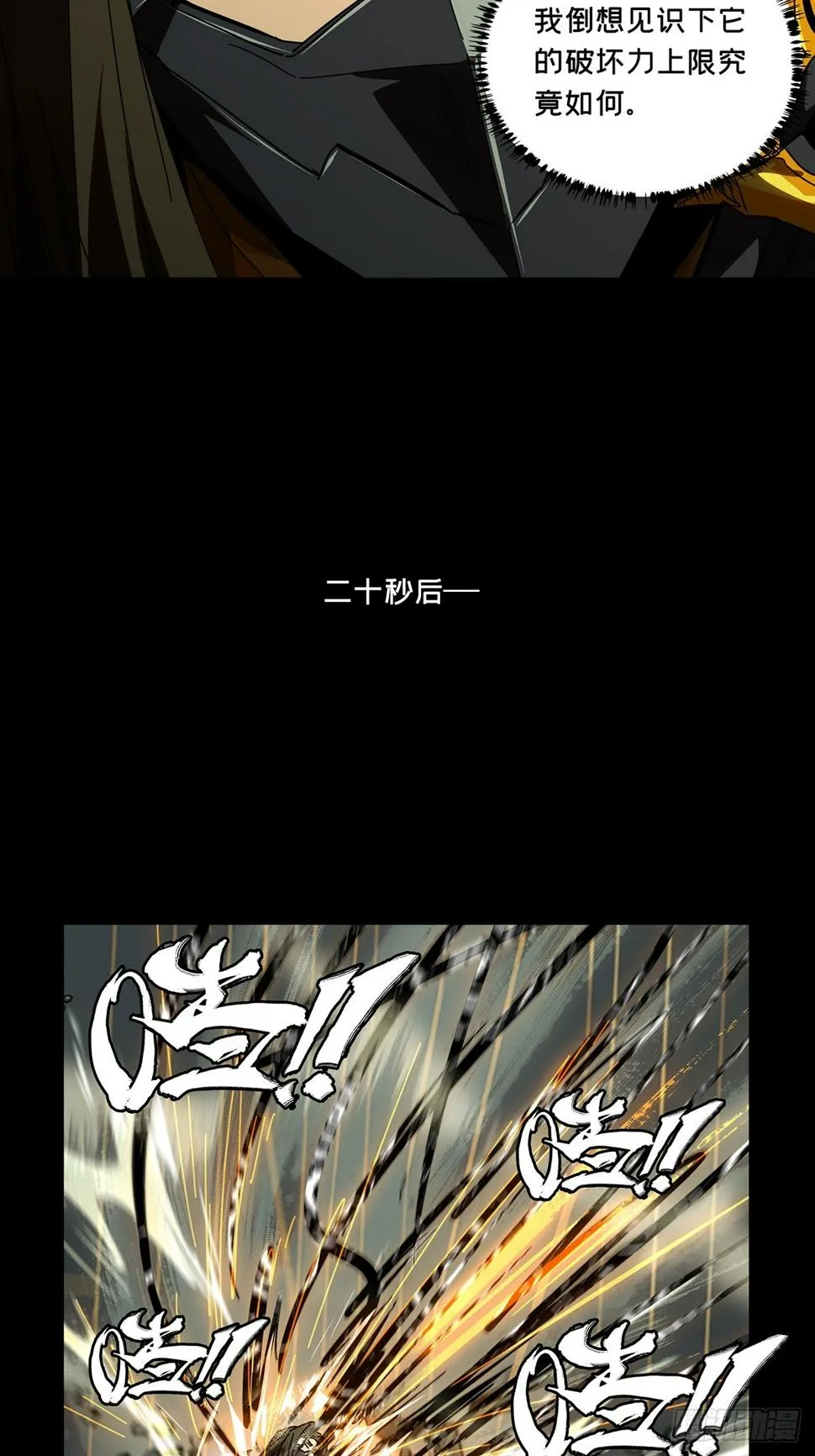 第二百九十七章_强敌下 第8页