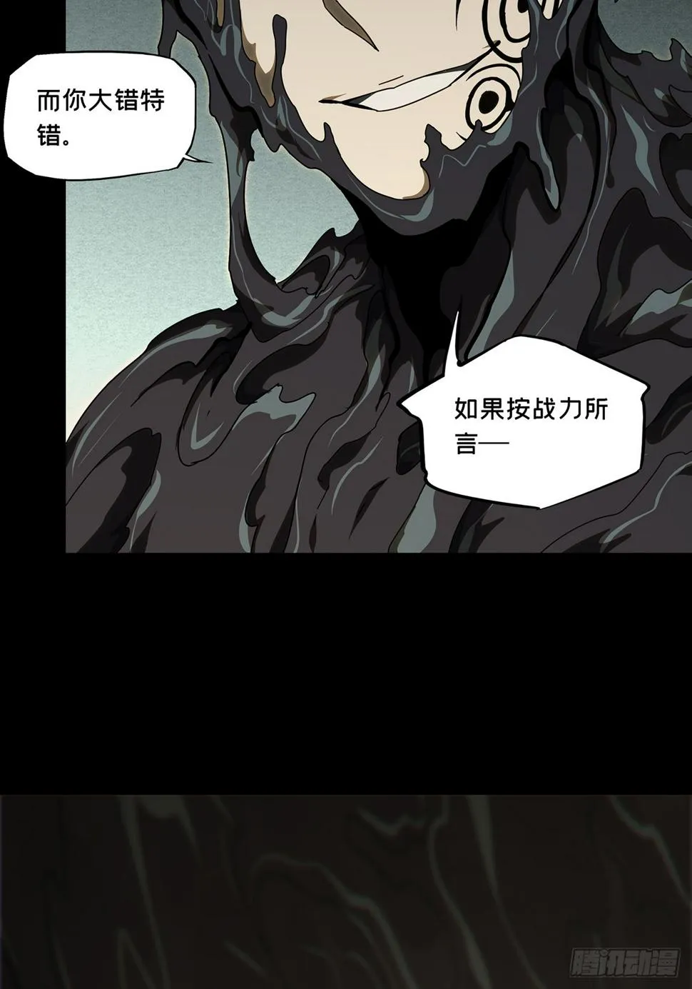 第二百九十八章_怒火上 第18页