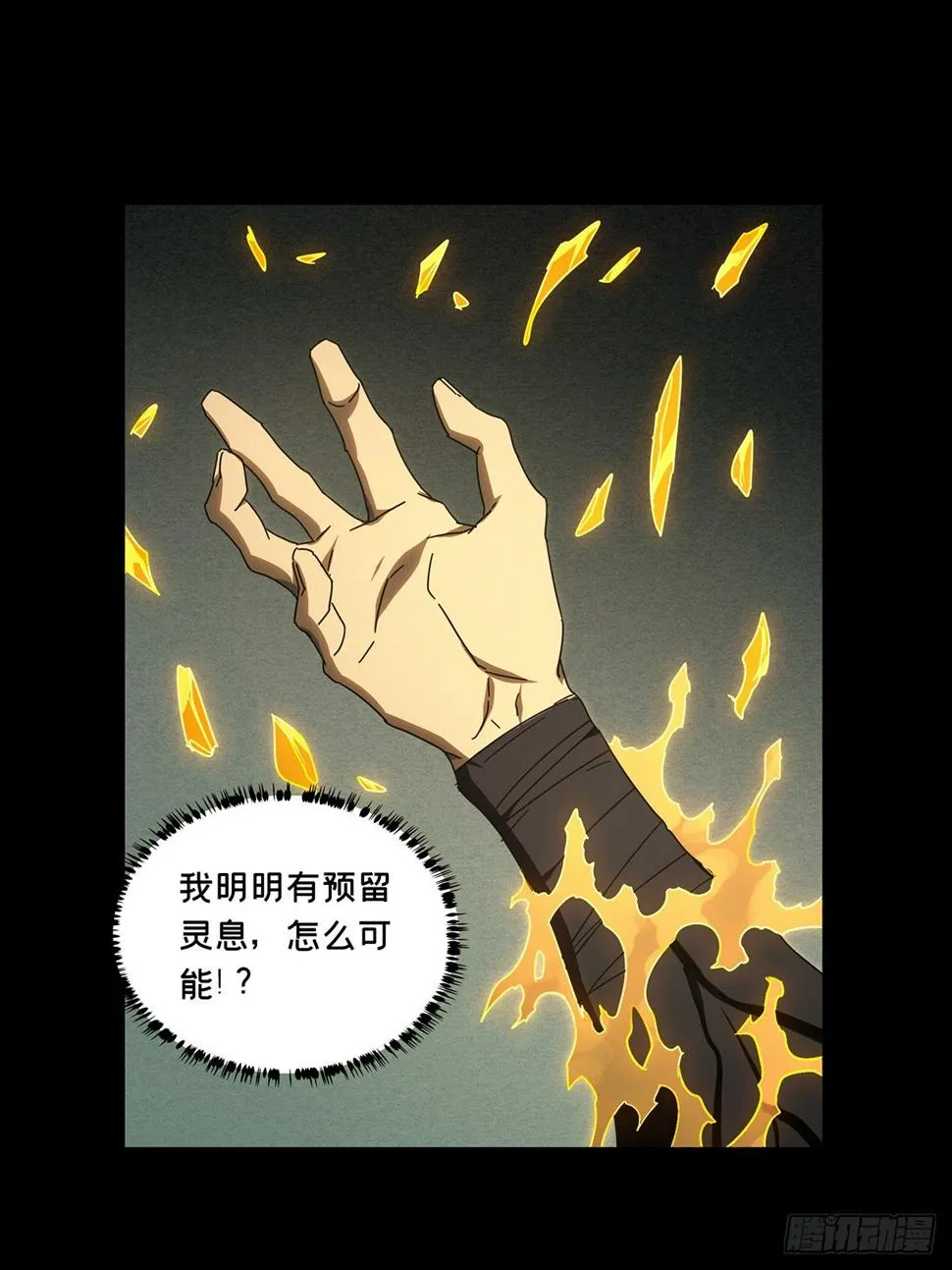 第二百九十八章_怒火上 第31页