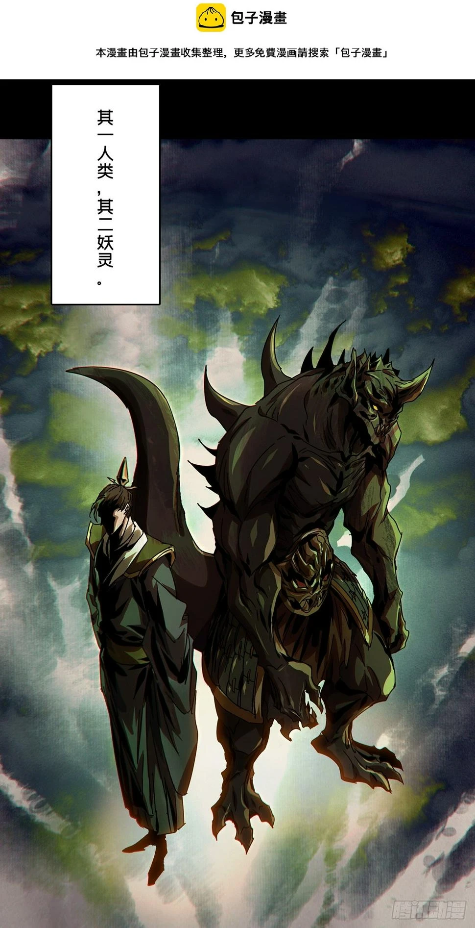 第二百九十九章_怒火中 第2页