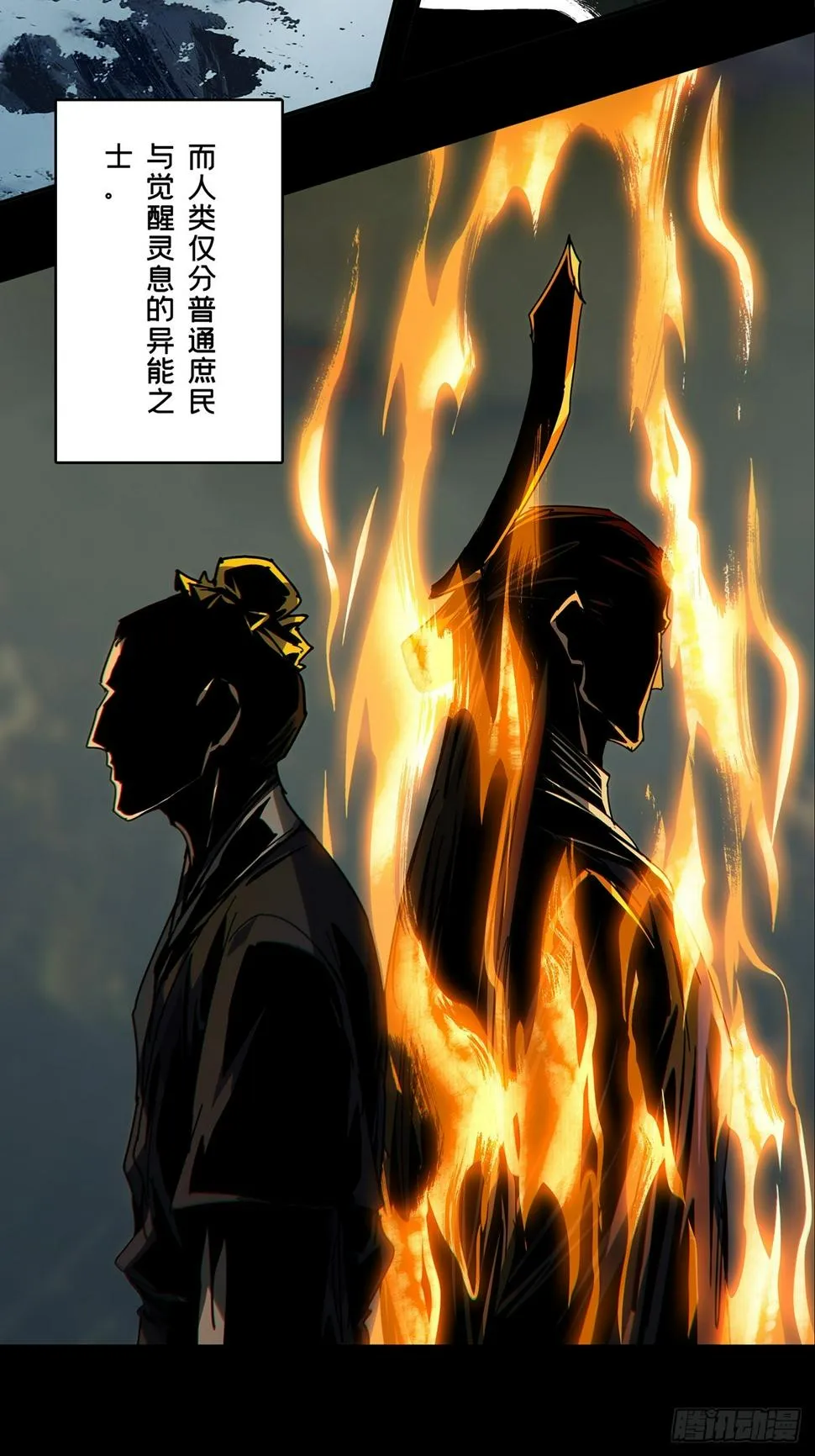 第二百九十九章_怒火中 第4页