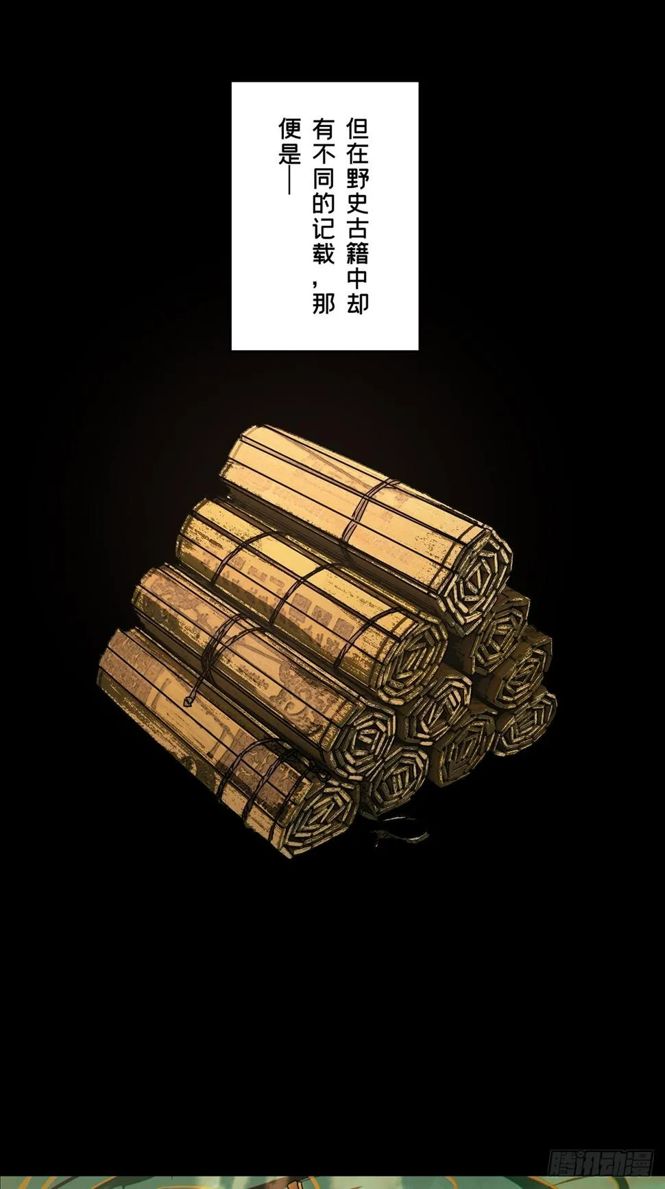 第二百九十九章_怒火中 第5页
