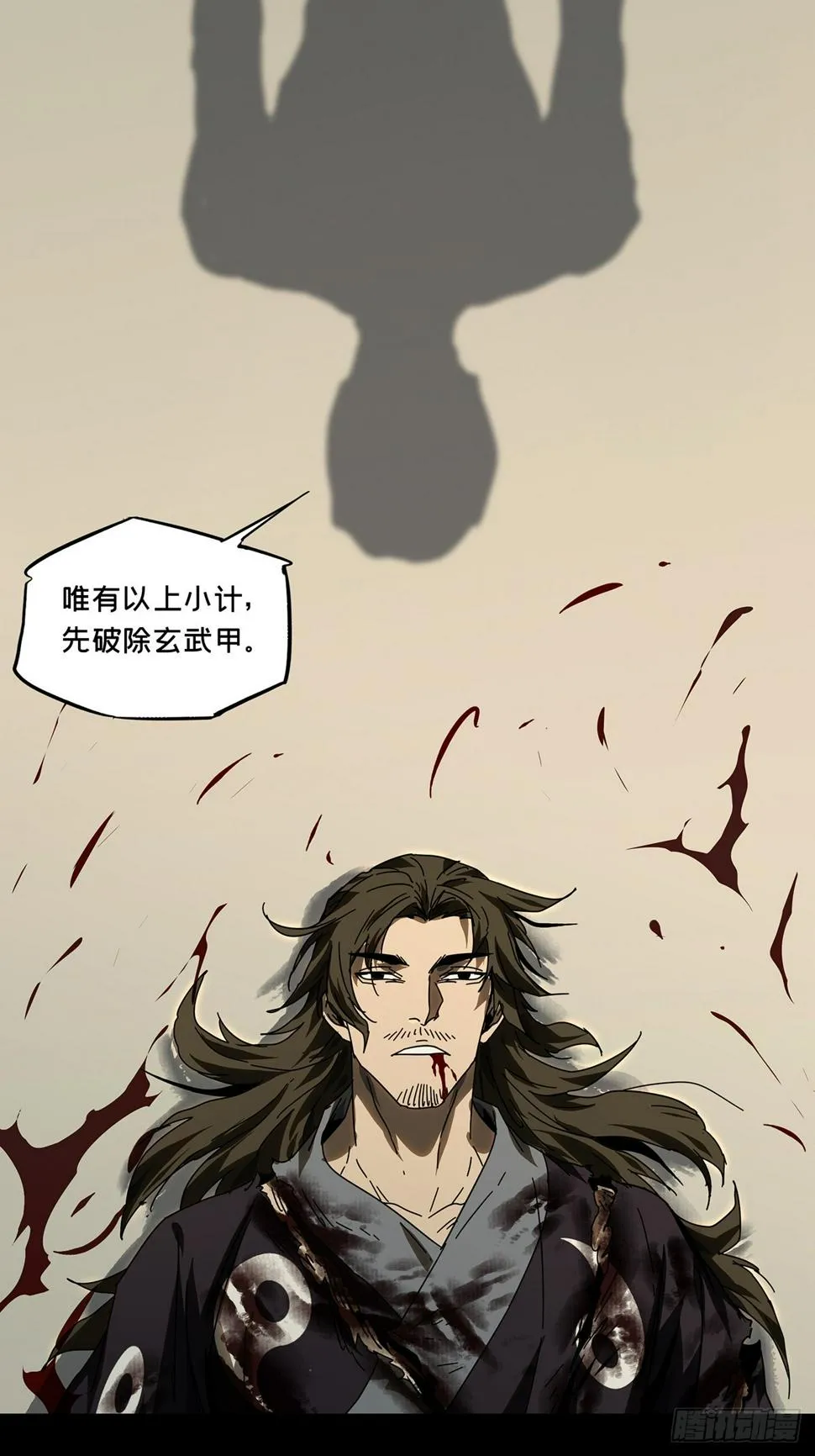 第二百九十九章_怒火中 第16页