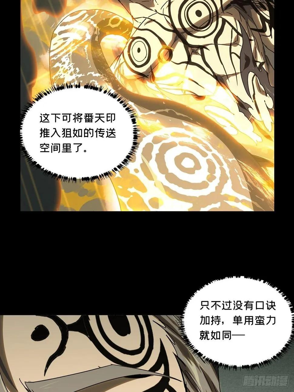 第二百九十九章_怒火中 第45页