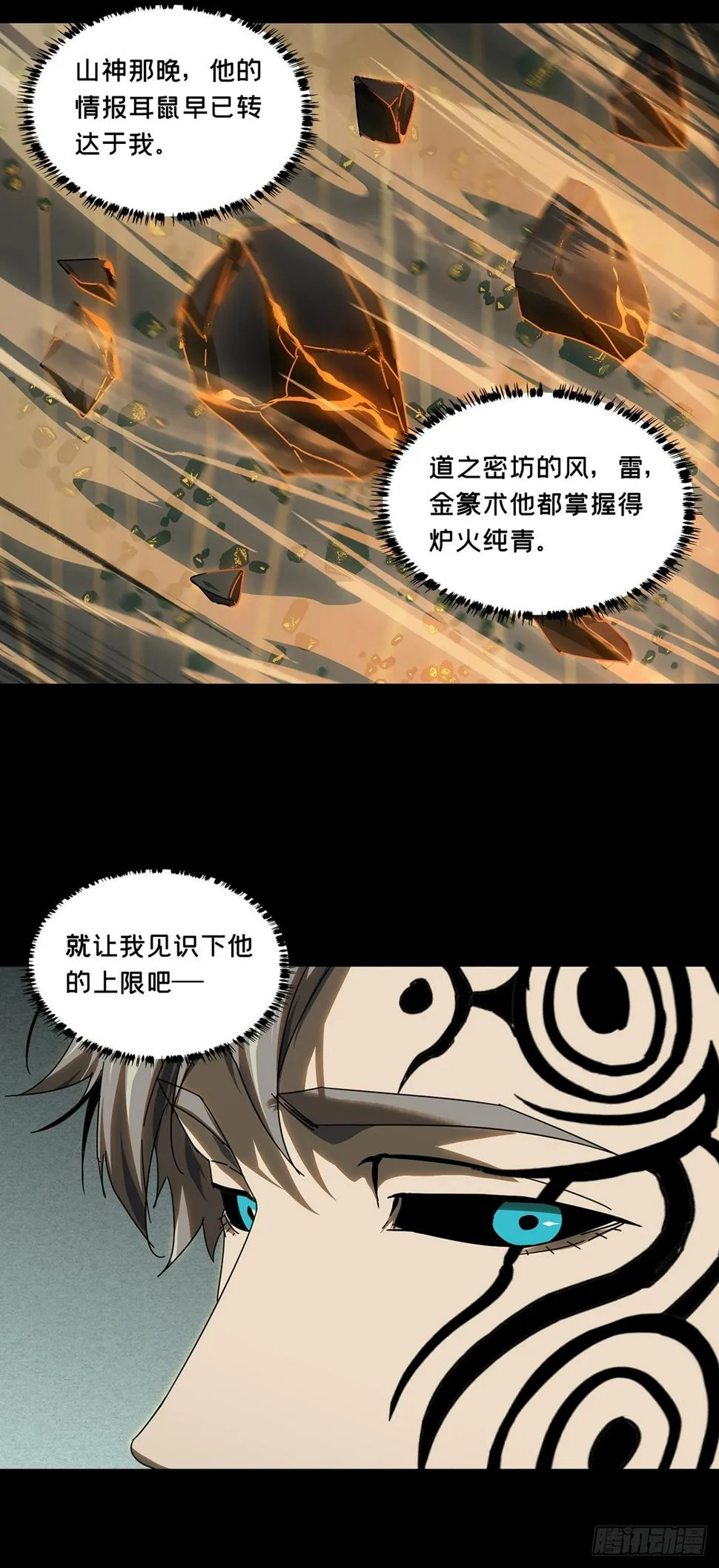 第三百章_怒火下 第9页