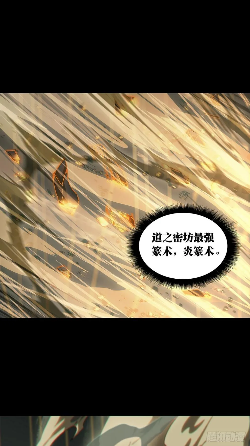 第三百章_怒火下 第10页