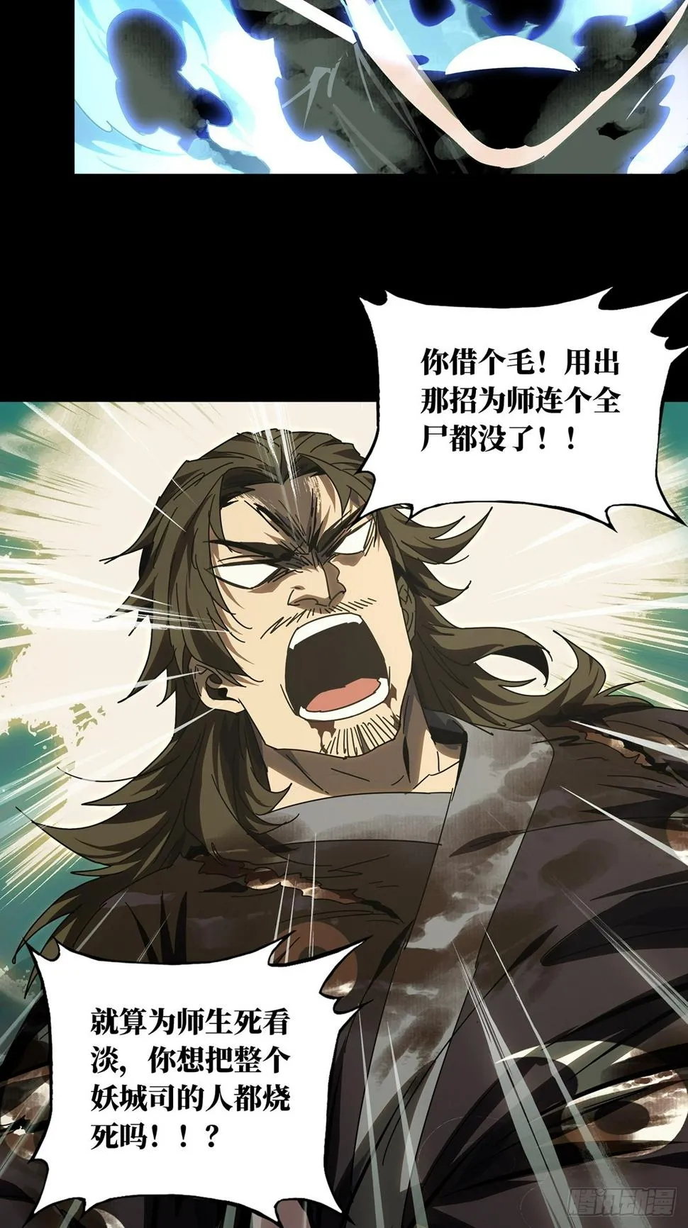 第三百章_怒火下 第23页