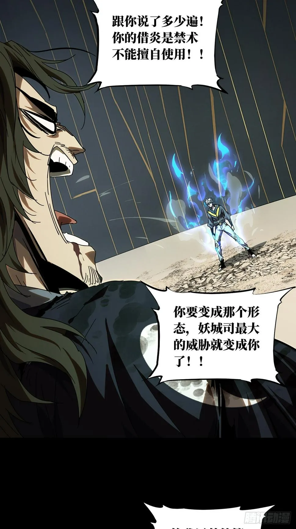 第三百章_怒火下 第25页