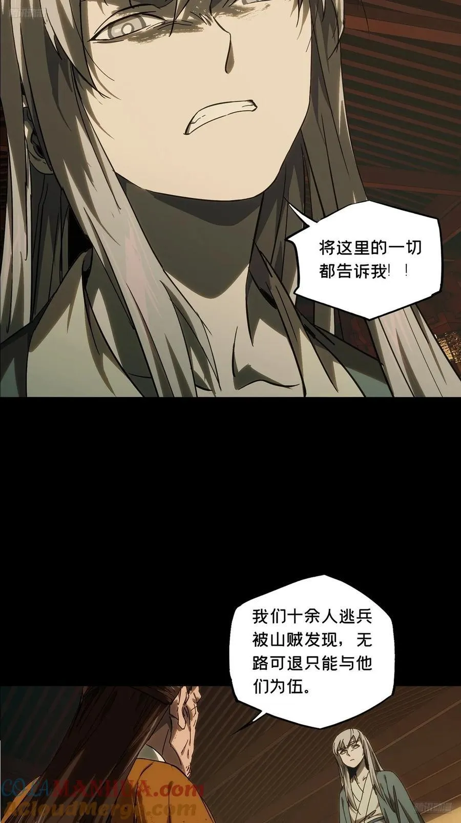 第三百四十七章_心死下 第7页