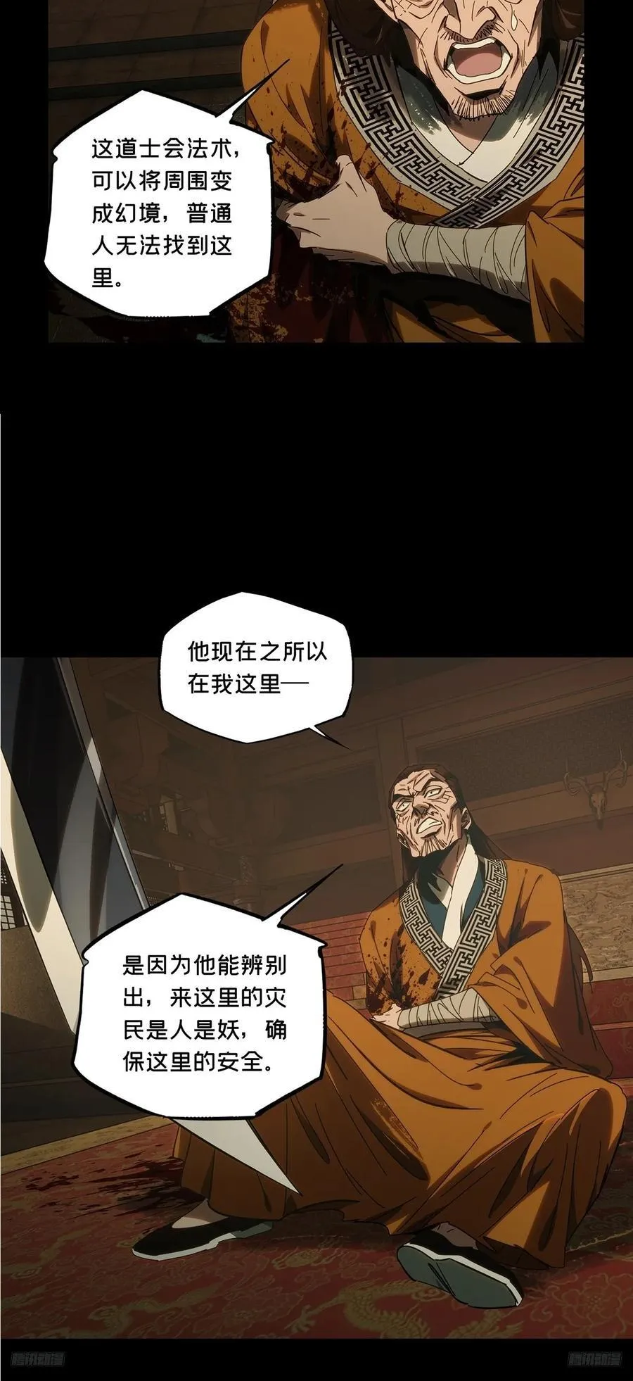 第三百四十七章_心死下 第9页