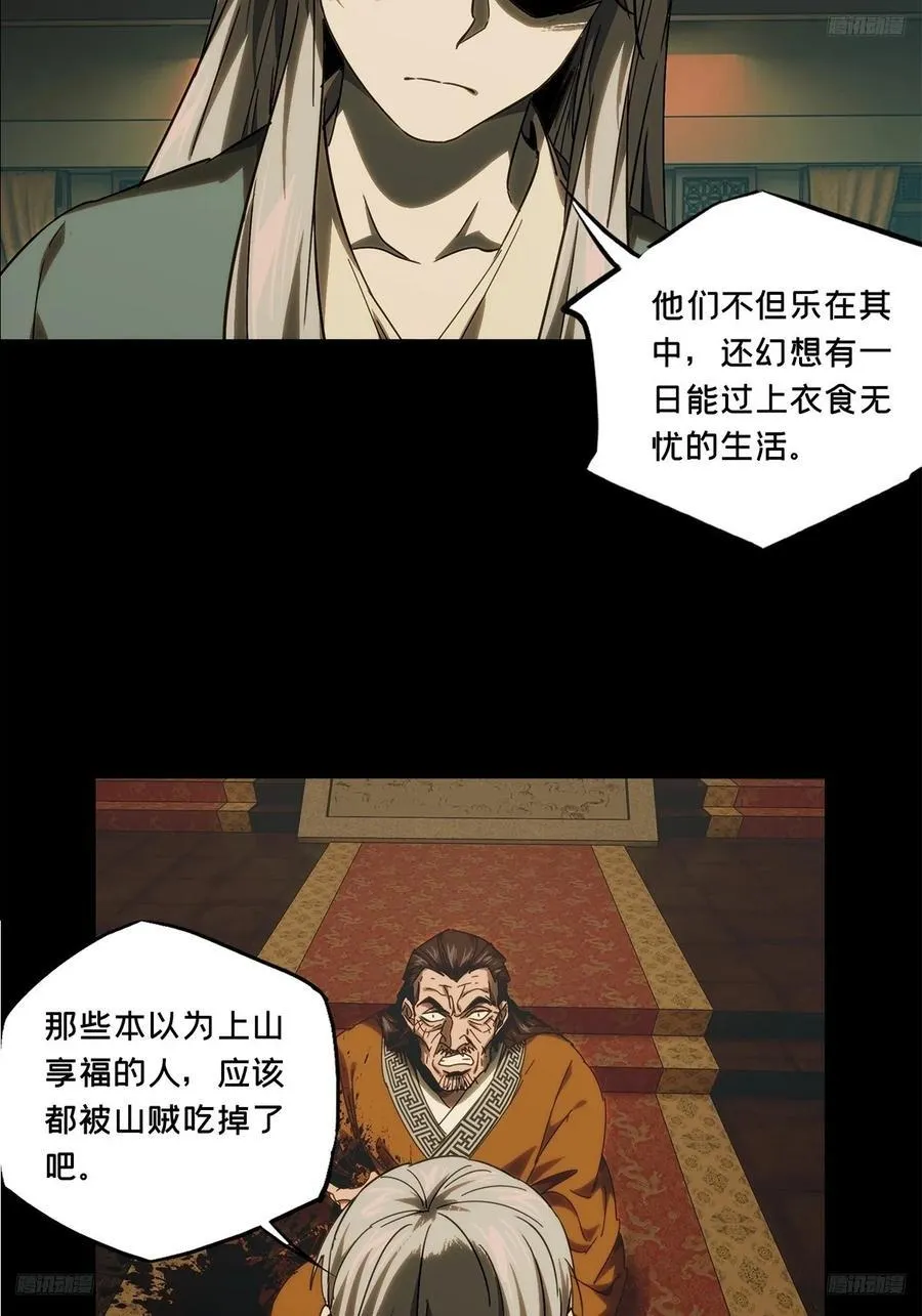 第三百四十七章_心死下 第12页