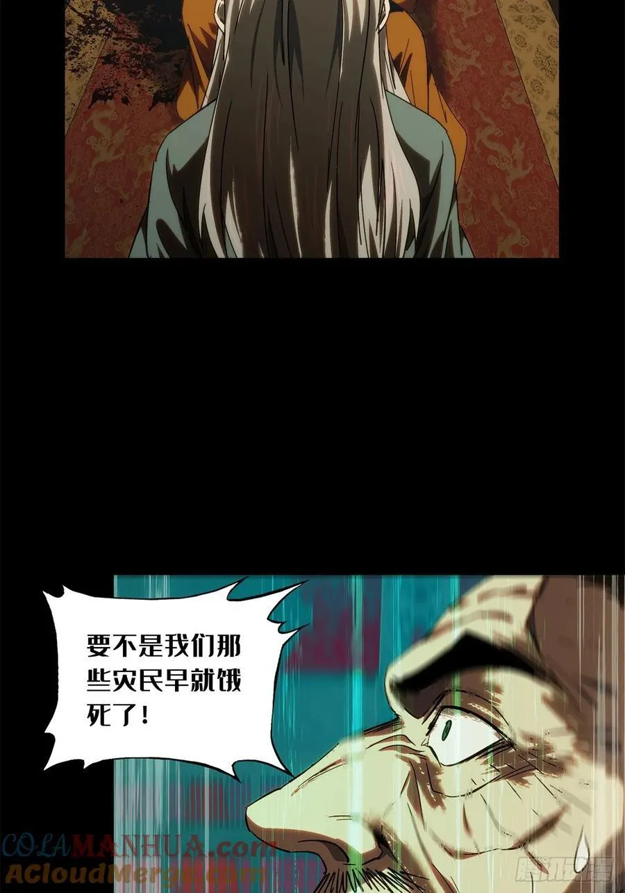 第三百四十七章_心死下 第13页