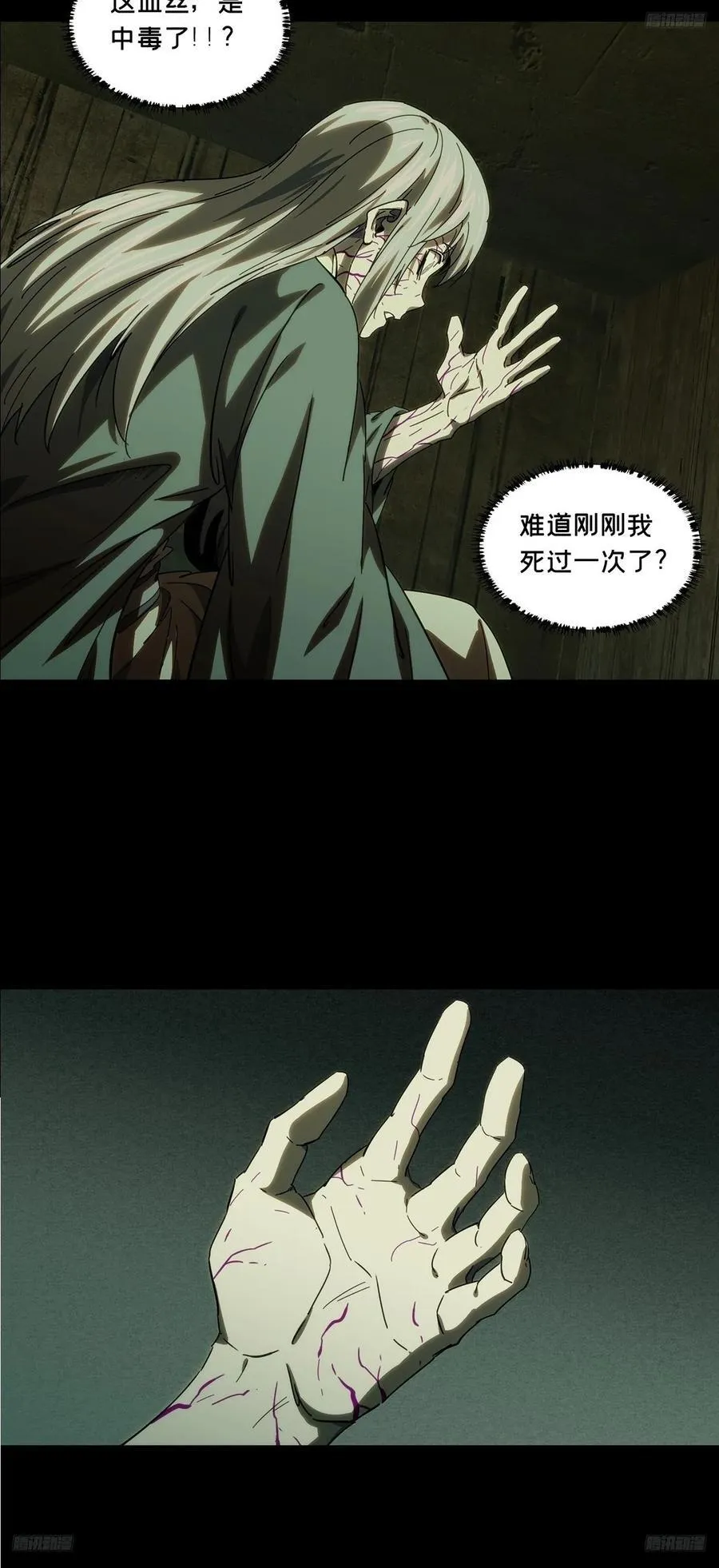 第三百四十六章_心死中 第9页