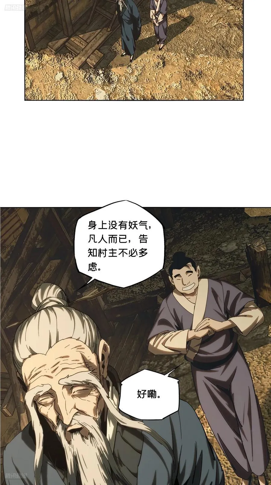 第三百四十五章_心死上 第4页