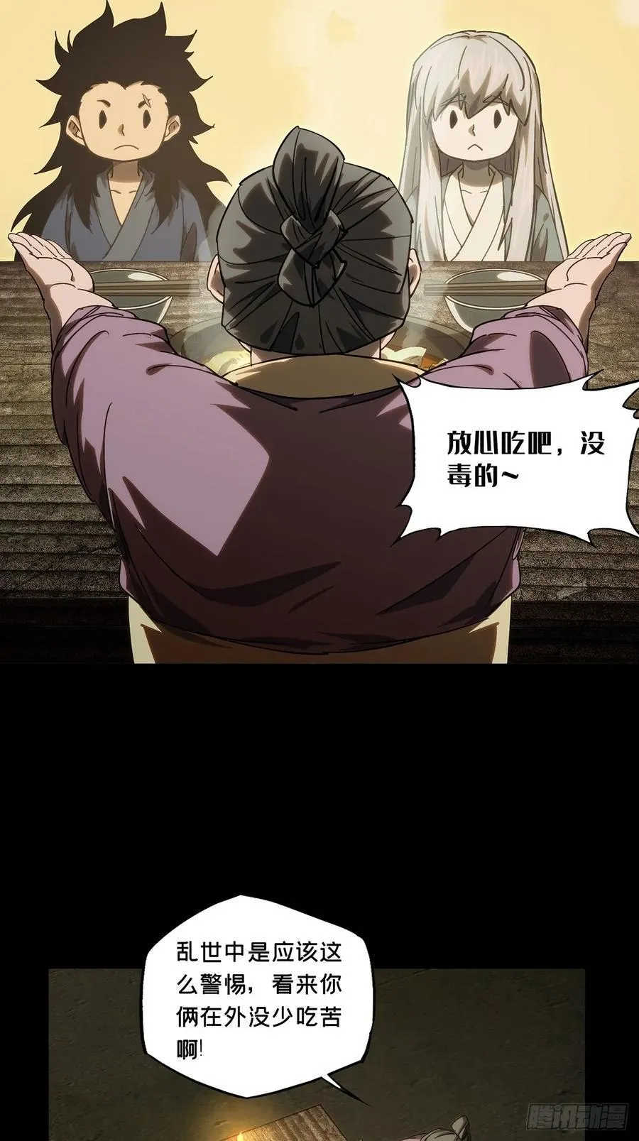 第三百四十五章_心死上 第16页