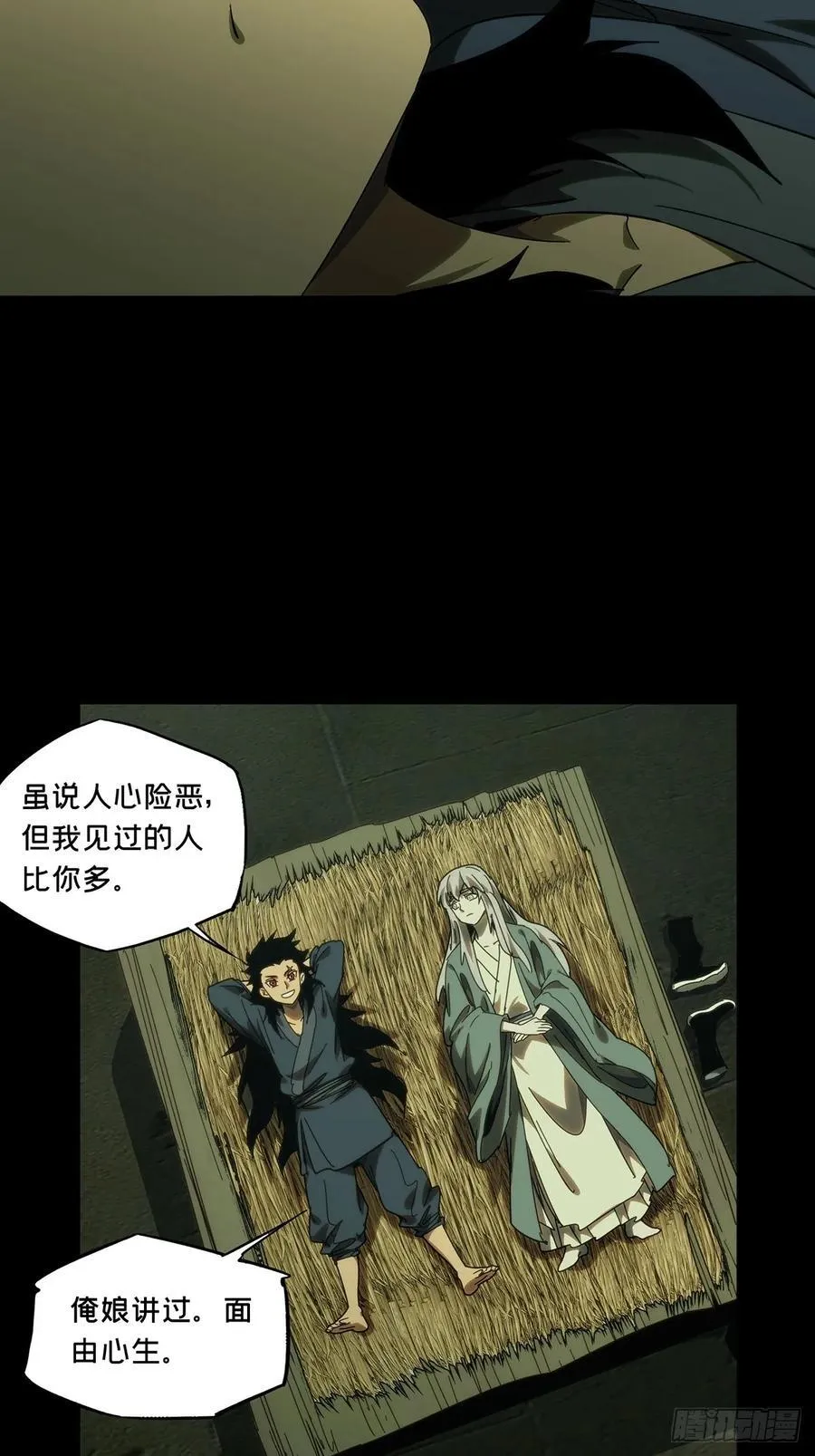 第三百四十五章_心死上 第32页