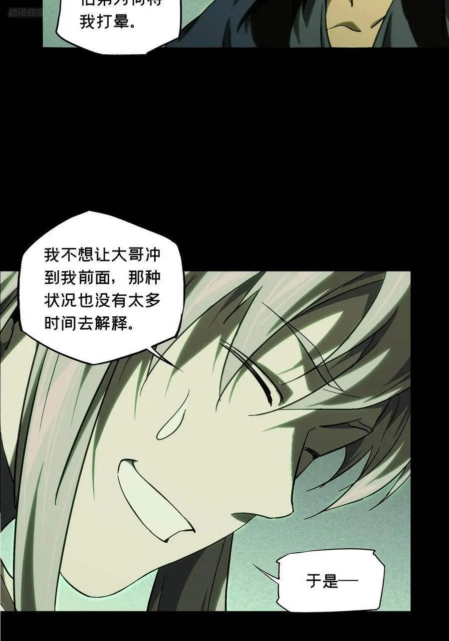 第三百四十三章_恶念中 第6页