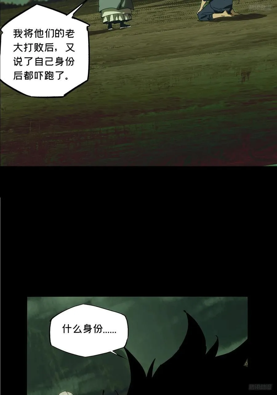第三百四十三章_恶念中 第8页