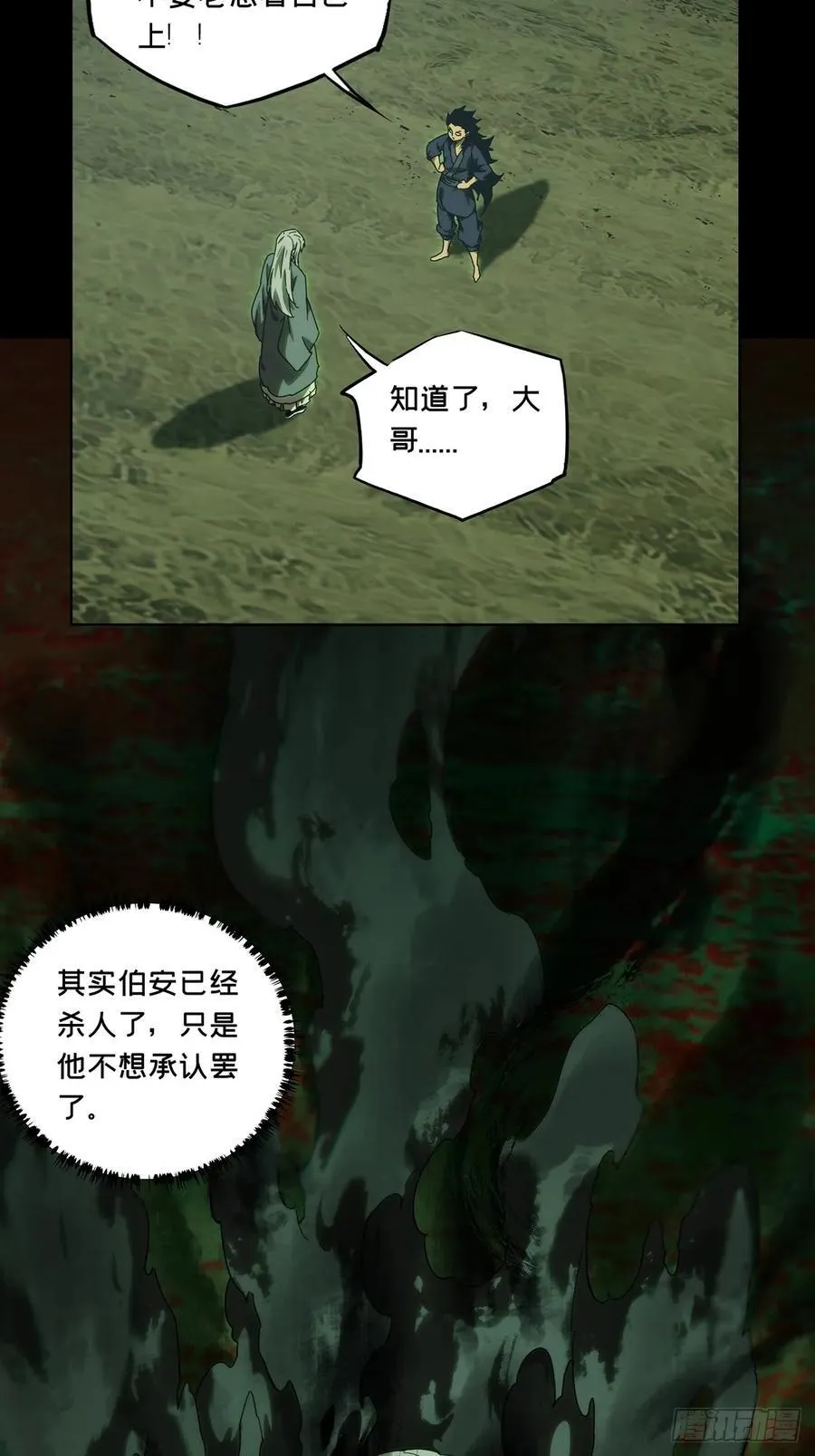 第三百四十三章_恶念中 第15页