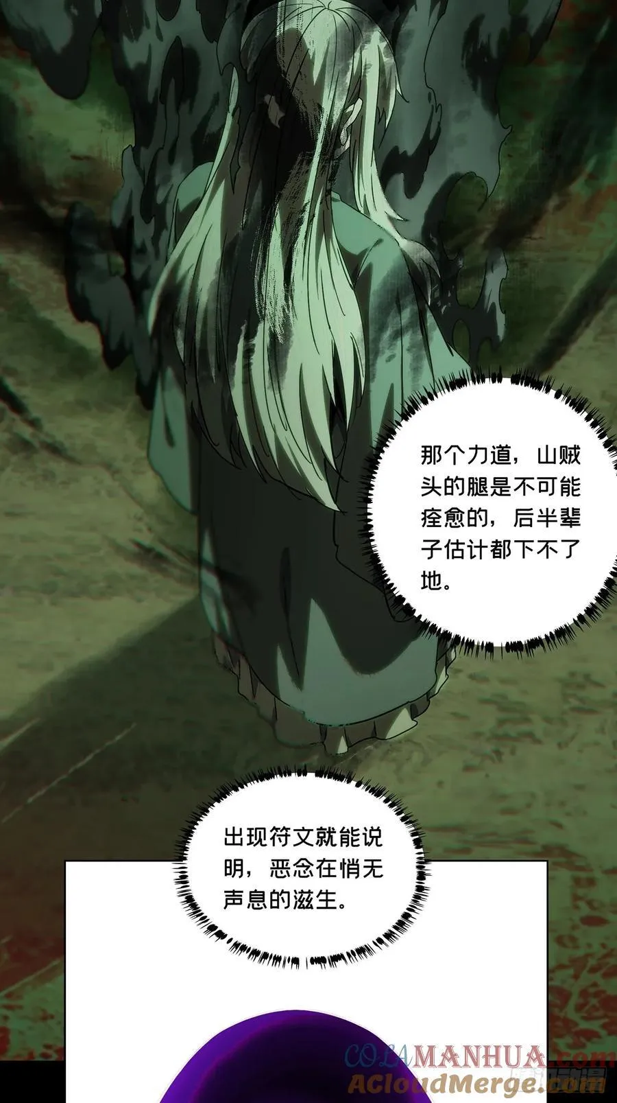 第三百四十三章_恶念中 第16页