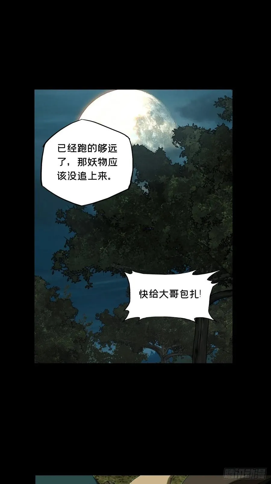 第三百四十三章_恶念中 第21页