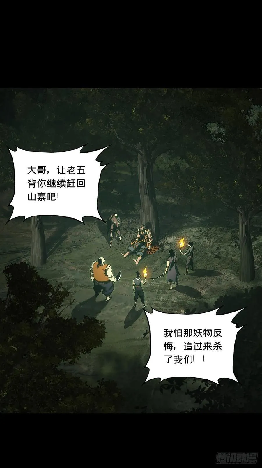 第三百四十三章_恶念中 第23页