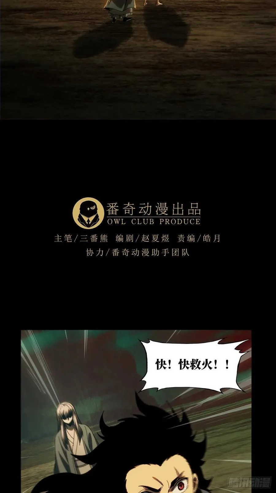 第三百四十三章_恶念中 第33页