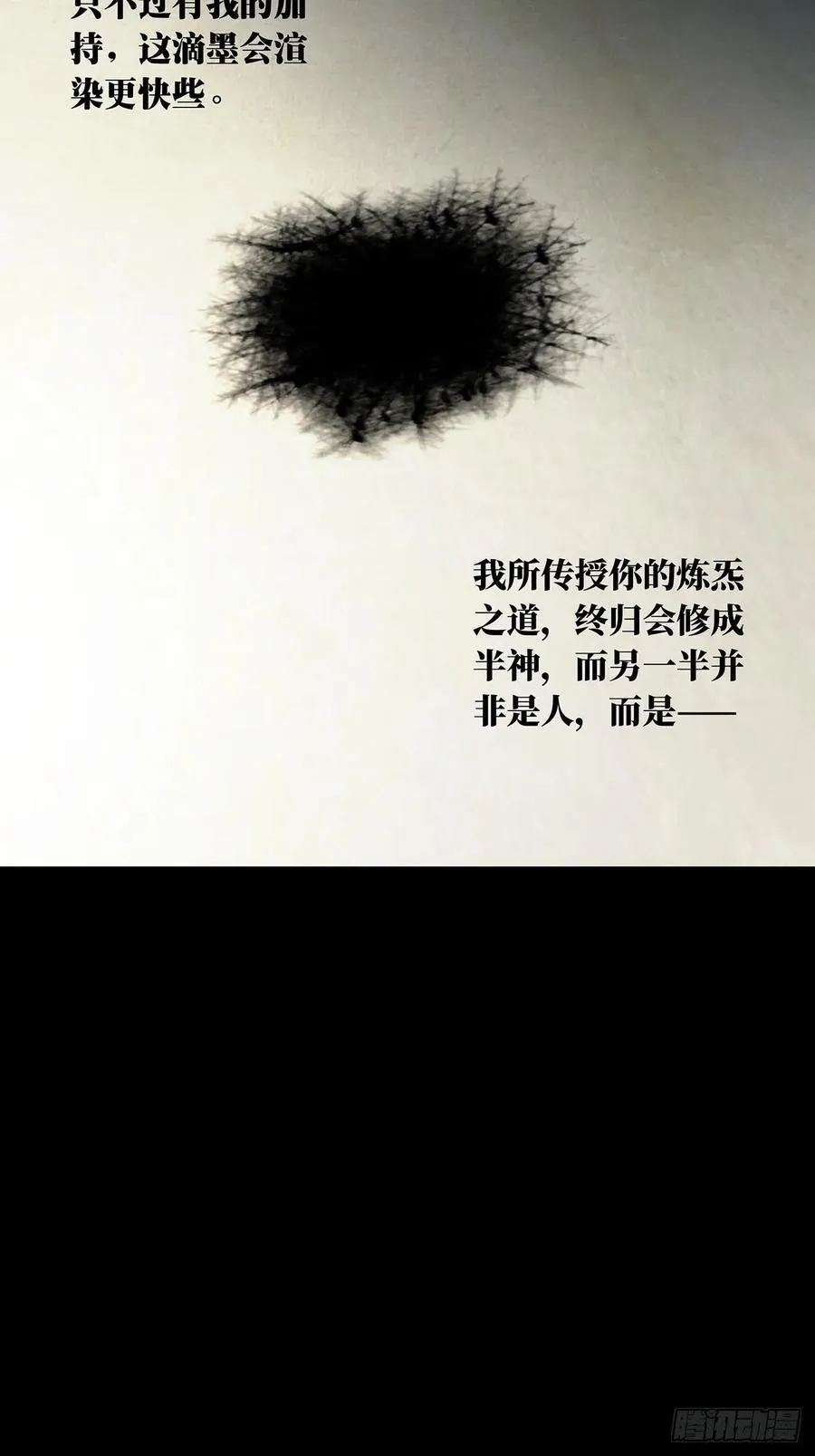第三百四十二章_恶念上 第48页