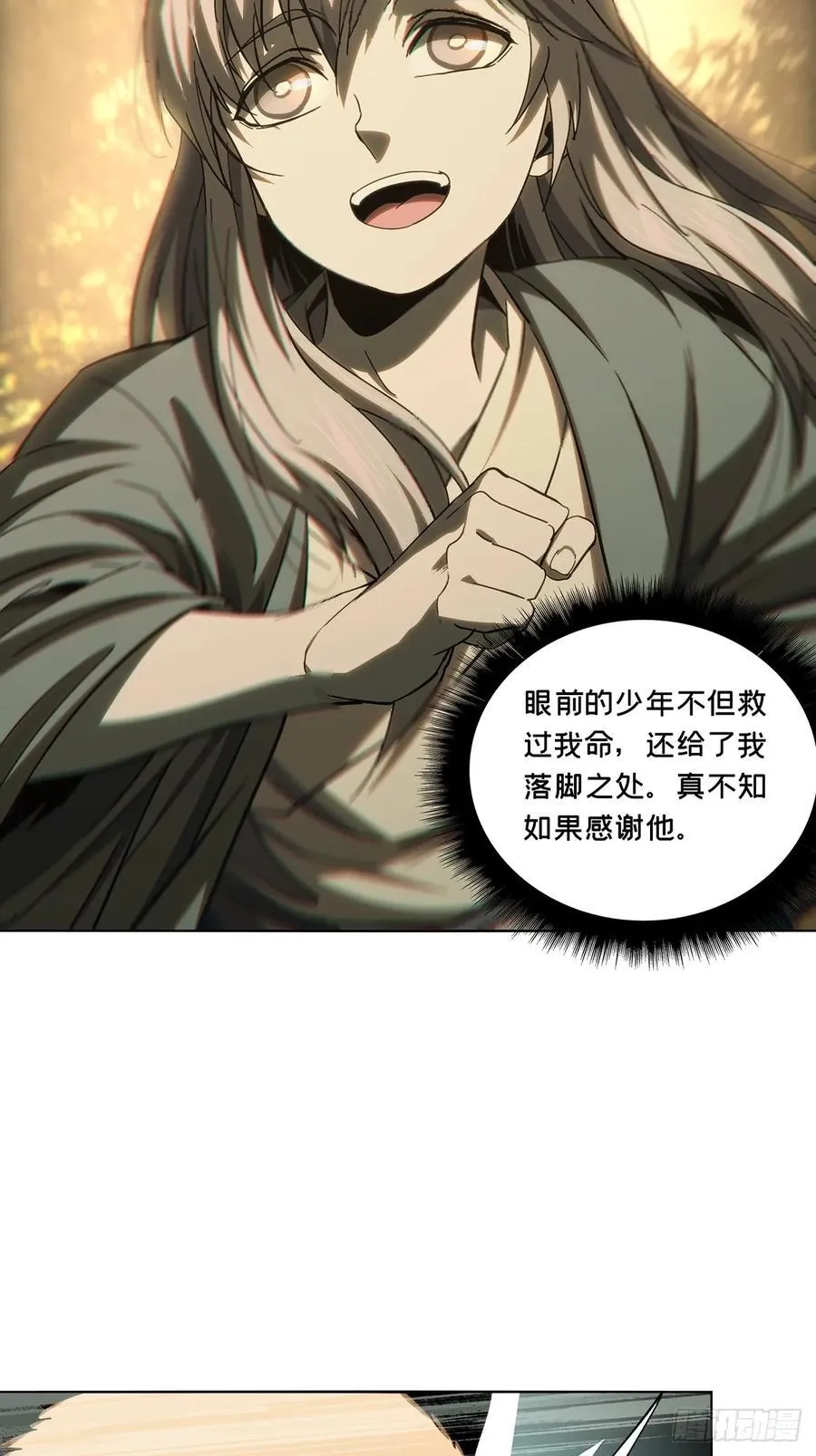 第三百三十七章_因果中 第24页