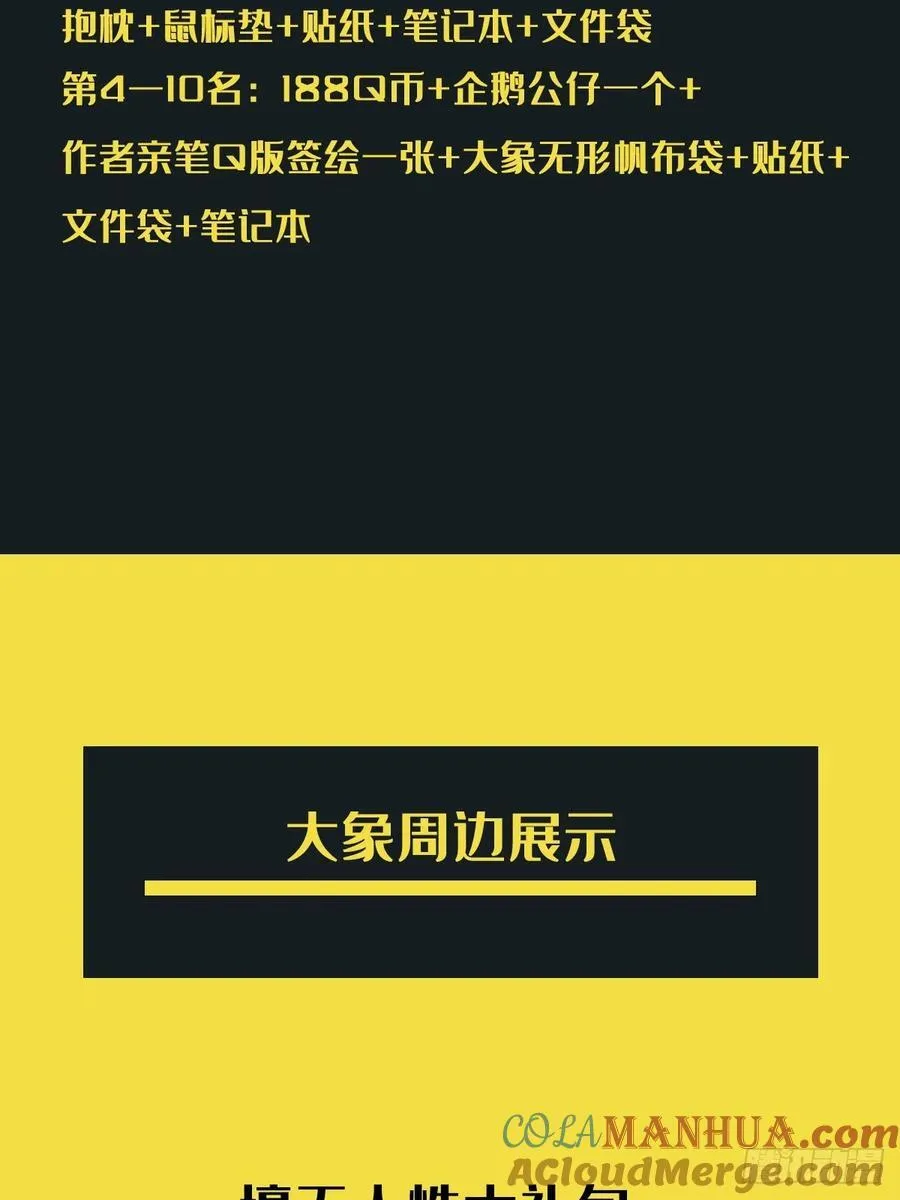 魔界大联动！！ 第5页