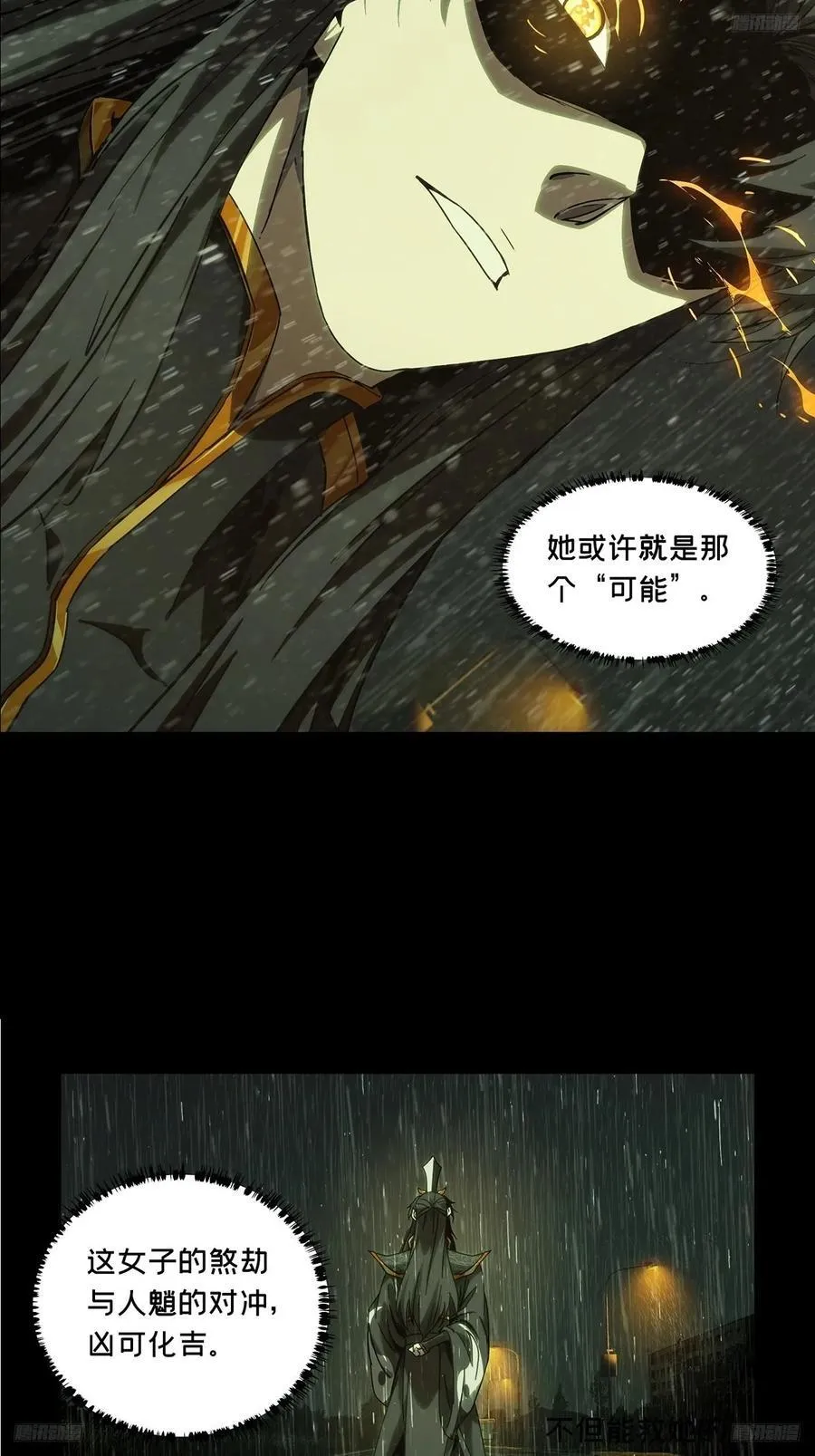 第三百三十六章_因果上 第6页