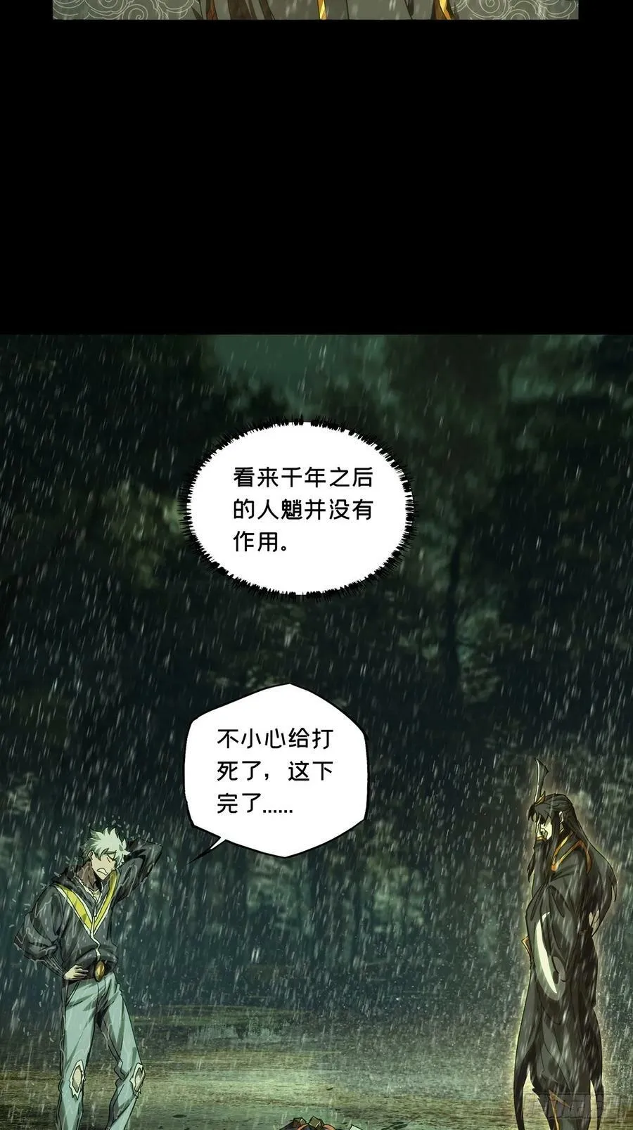 第三百三十五章_迷下 第33页