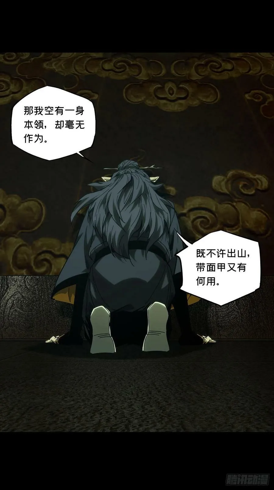 第三百三十四章_迷中 第16页