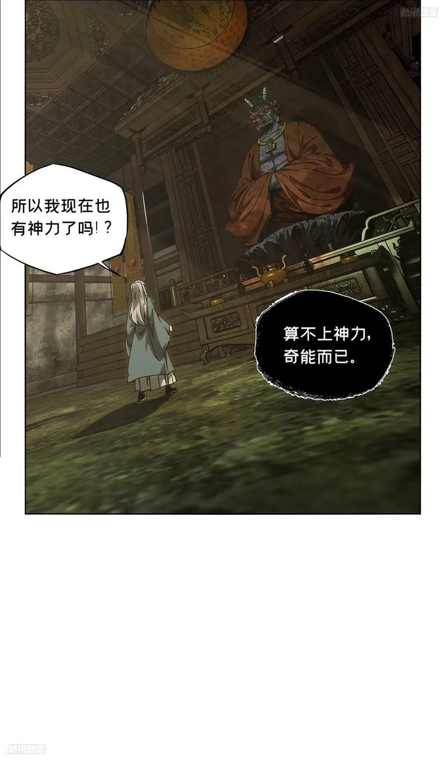 第三百三十章_孽缘上 第11页