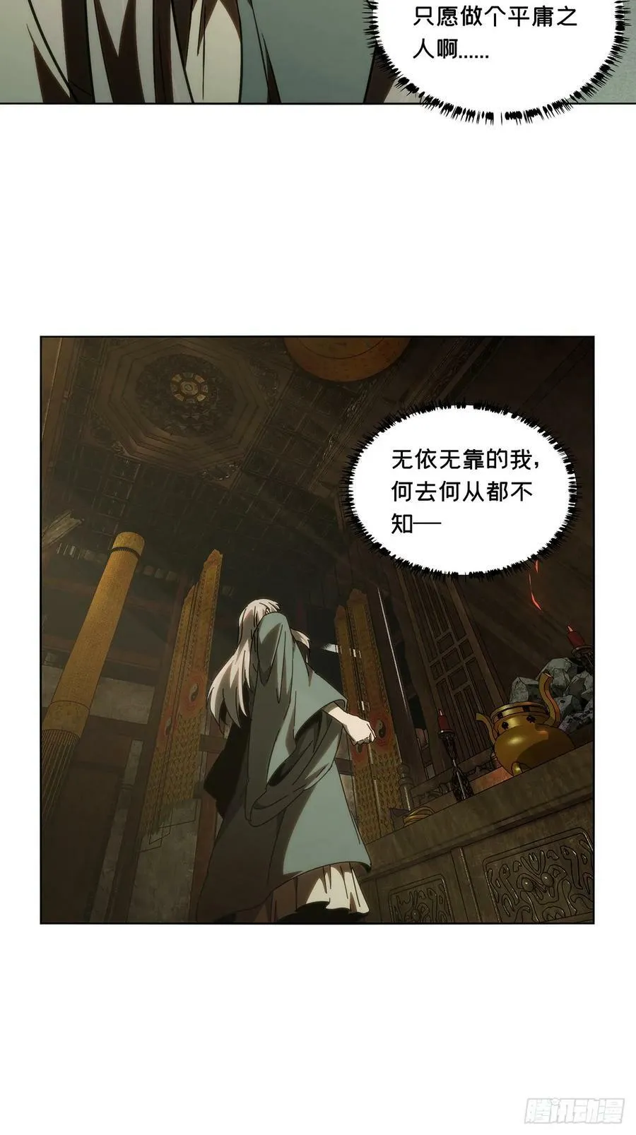 第三百三十章_孽缘上 第27页