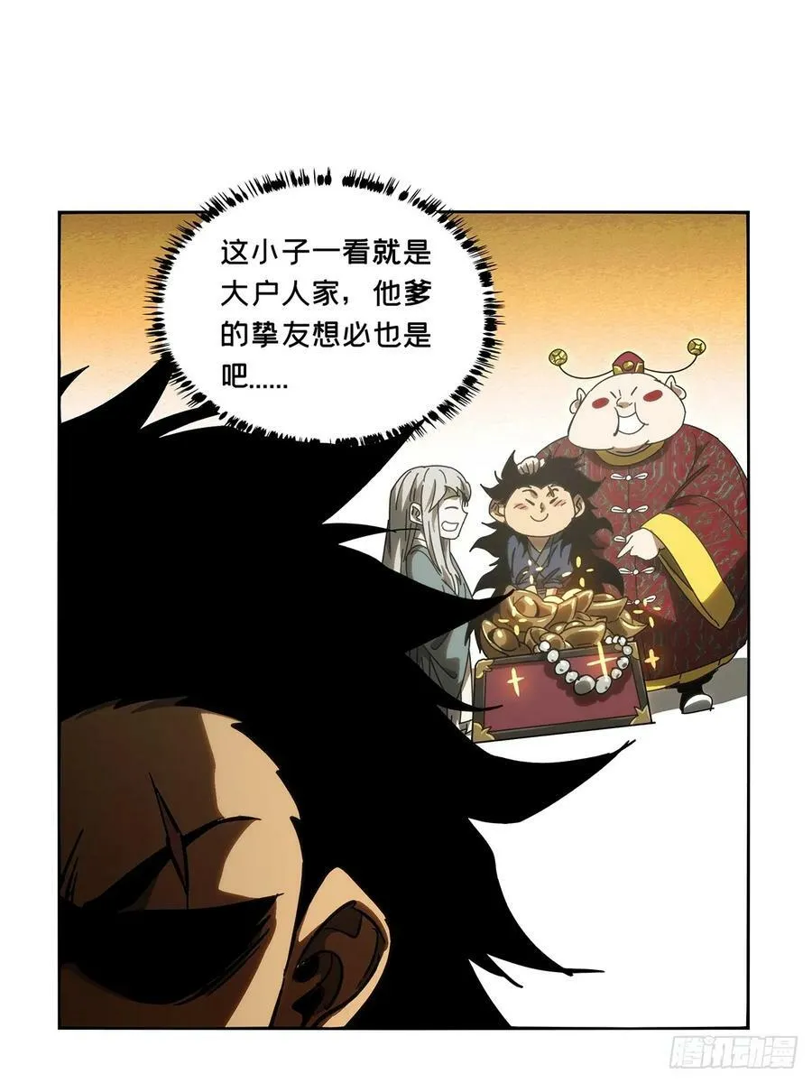 第三百三十章_孽缘上 第42页