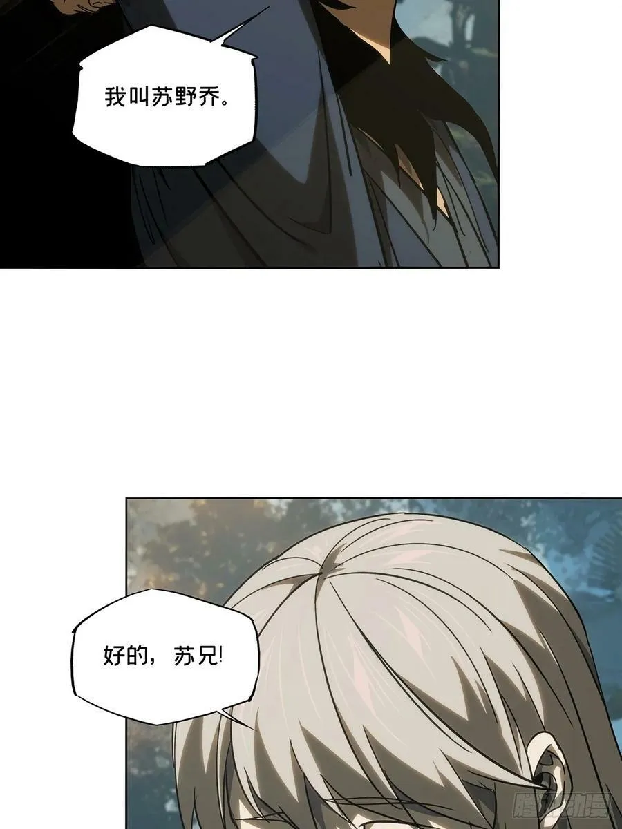 第三百三十章_孽缘上 第47页