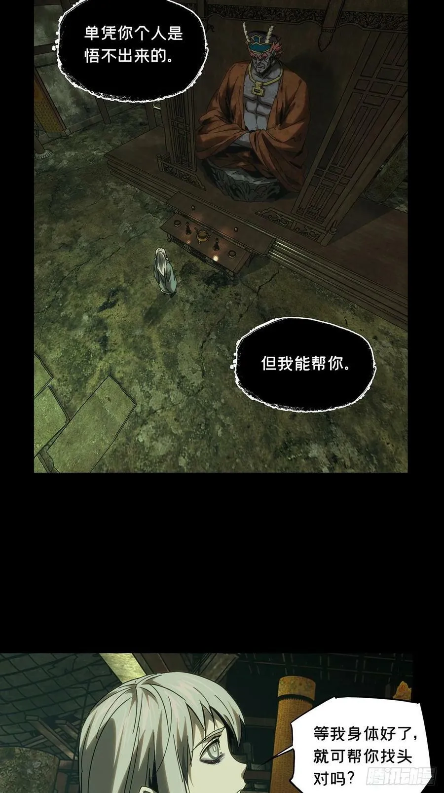 第三百二十九章_神下 第16页