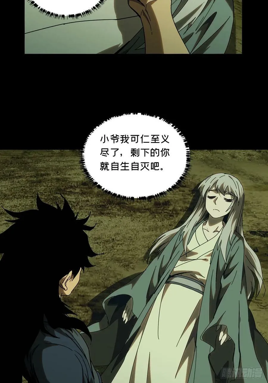 第三百二十六章_活下去下 第21页