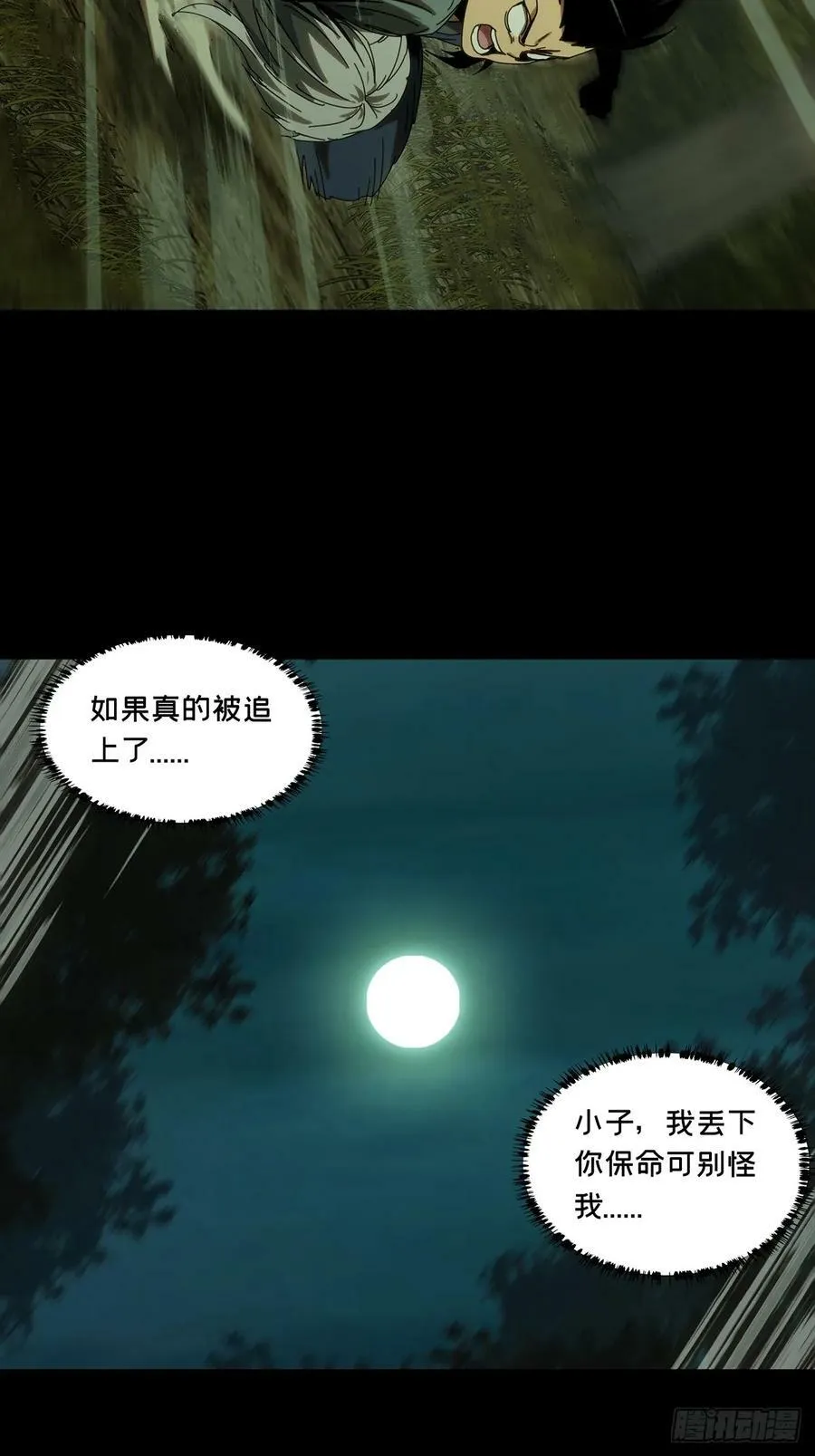 第三百二十六章_活下去下 第36页