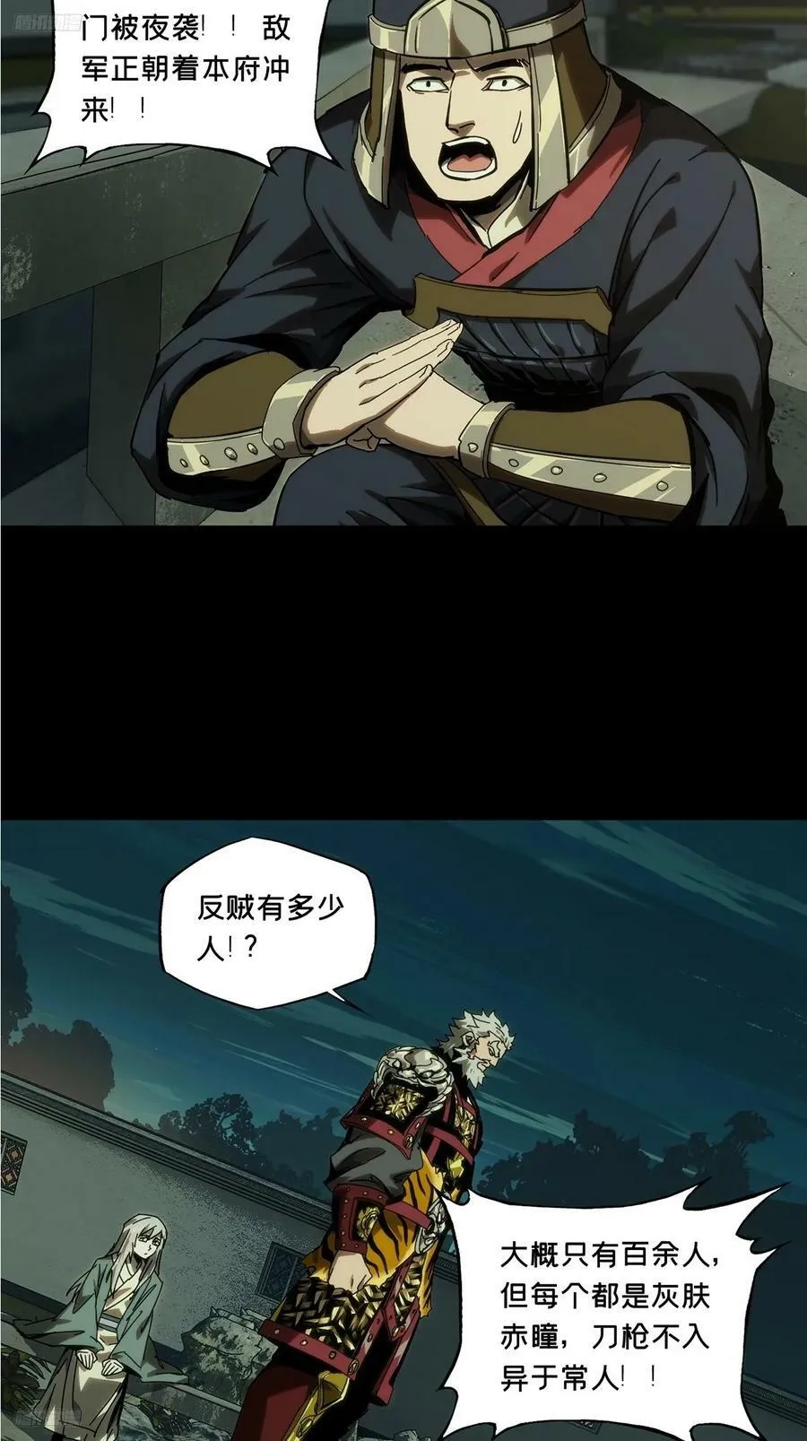 第三百一十九章_奇袭中 第11页