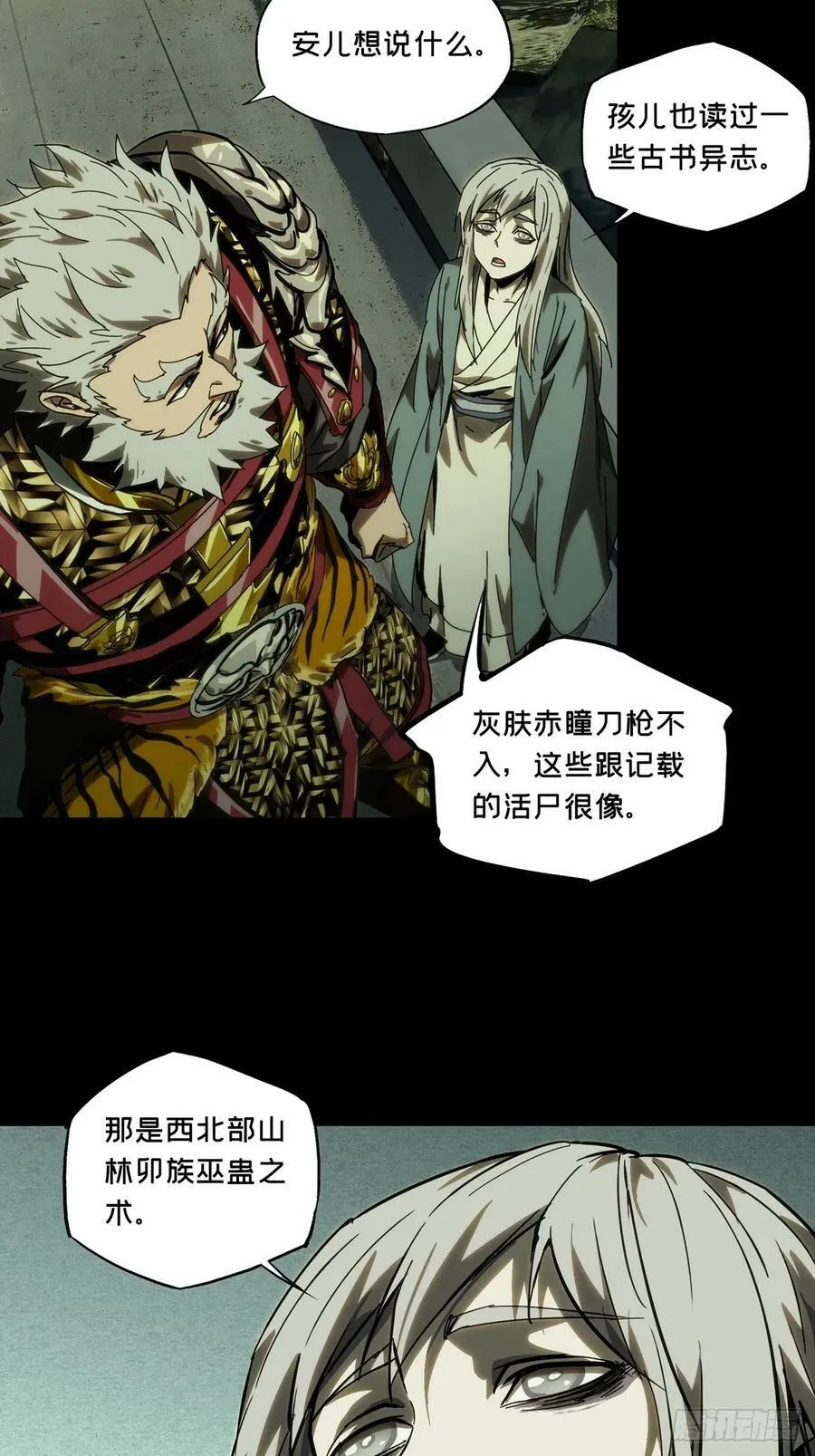 第三百一十九章_奇袭中 第14页