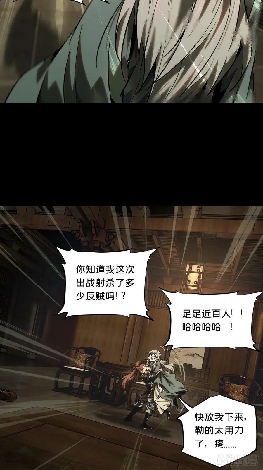 第三百一十八章_奇袭上 第4页